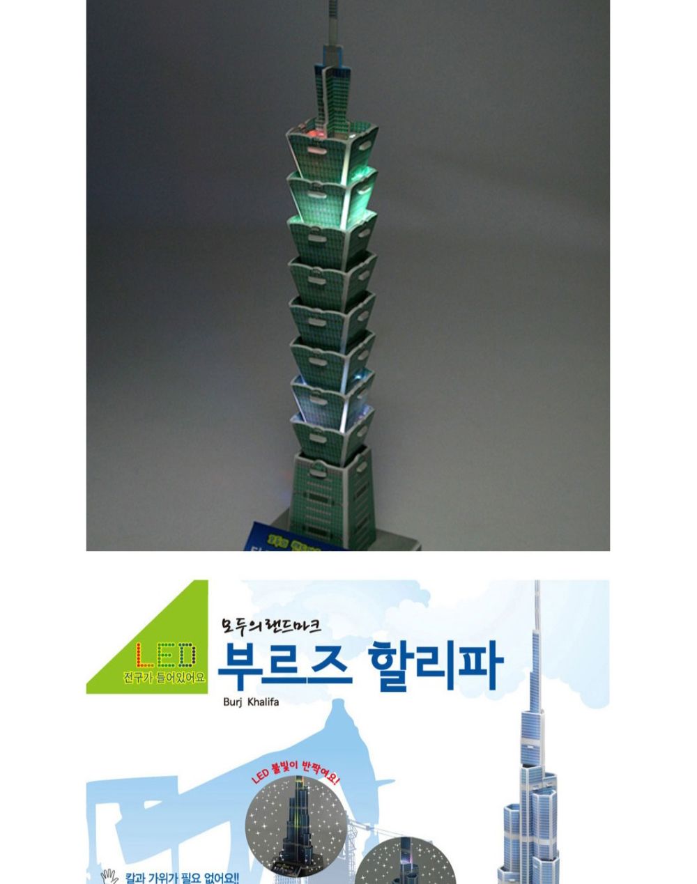반짝반짝 LED 건축물 4종 퍼즐 세트 LED건축물퍼즐 건축물퍼즐 장난감퍼즐 퍼즐 어린이퍼즐 퍼즐놀이 놀이퍼즐 퍼즐게임 게임퍼즐 어린이퍼즐장난감