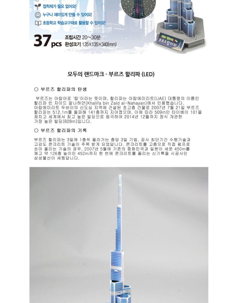 반짝반짝 LED 건축물 4종 퍼즐 세트 LED건축물퍼즐 건축물퍼즐 장난감퍼즐 퍼즐 어린이퍼즐 퍼즐놀이 놀이퍼즐 퍼즐게임 게임퍼즐 어린이퍼즐장난감