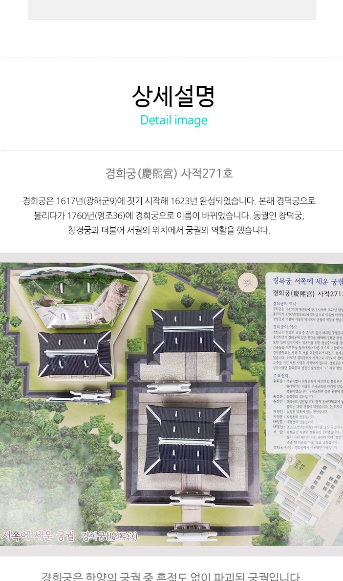 경희궁 경희궁 경희궁만들기 입체퍼즐 입체퍼즐놀이 놀이퍼즐 퍼즐 입체장난감 퍼즐놀이 입체퍼즐모형 경희궁모형