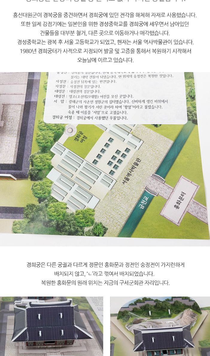 경희궁 경희궁 경희궁만들기 입체퍼즐 입체퍼즐놀이 놀이퍼즐 퍼즐 입체장난감 퍼즐놀이 입체퍼즐모형 경희궁모형