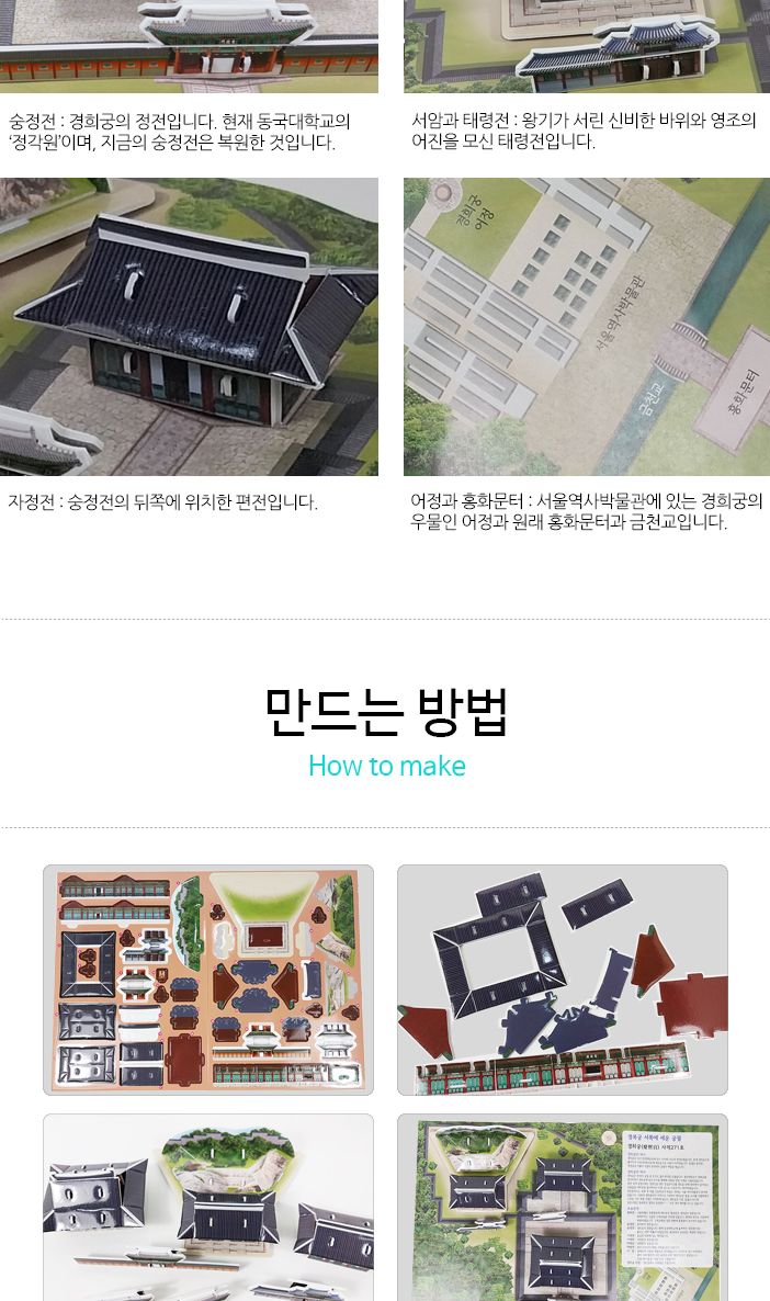 경희궁 경희궁 경희궁만들기 입체퍼즐 입체퍼즐놀이 놀이퍼즐 퍼즐 입체장난감 퍼즐놀이 입체퍼즐모형 경희궁모형