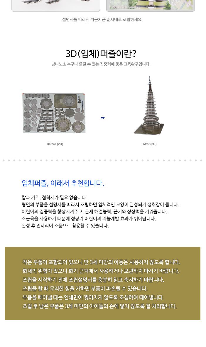 경희궁 경희궁 경희궁만들기 입체퍼즐 입체퍼즐놀이 놀이퍼즐 퍼즐 입체장난감 퍼즐놀이 입체퍼즐모형 경희궁모형