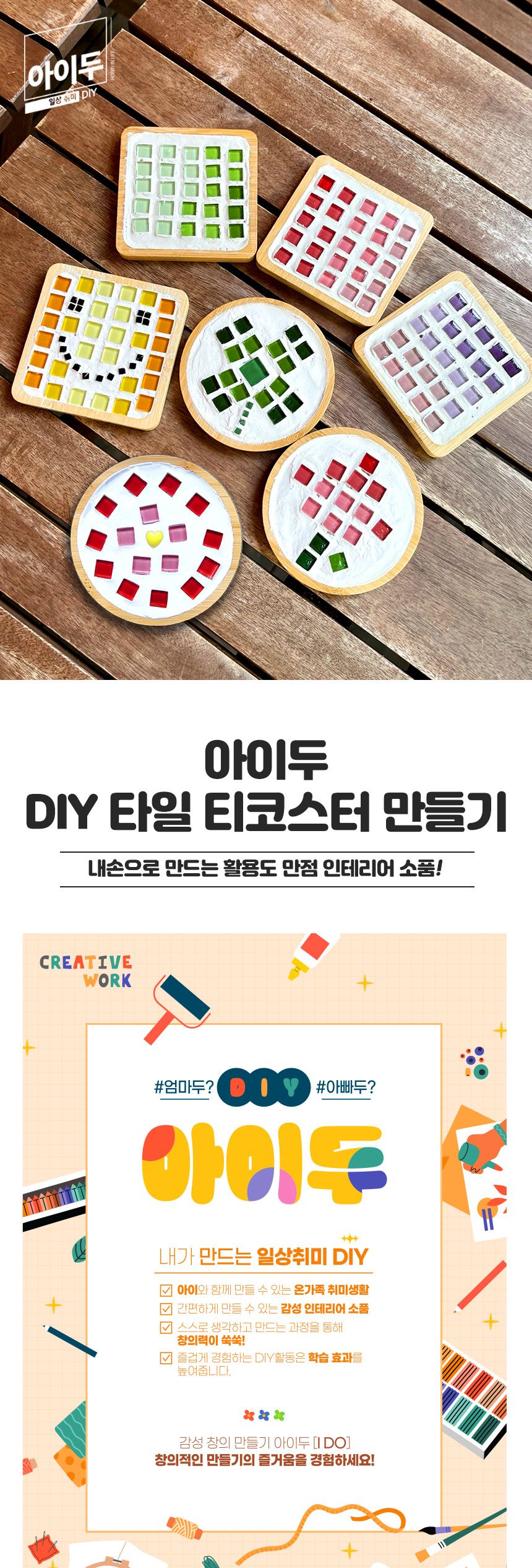 아이두DIY 타일 티코스터 만들기 그라데이션 그린 컵받침만들기 DIY컵받침 티코스터만들기 티코스터제작 DIY티코스터 컵받침공작 타일코스터 이색컵받침 방과후수업 미술수업재료