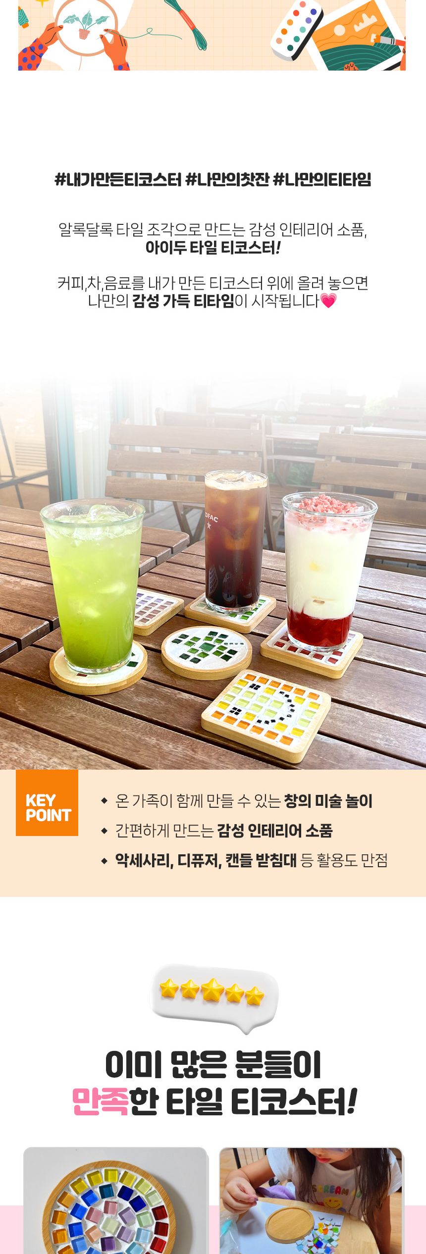 아이두DIY 타일 티코스터 만들기 그라데이션 그린 컵받침만들기 DIY컵받침 티코스터만들기 티코스터제작 DIY티코스터 컵받침공작 타일코스터 이색컵받침 방과후수업 미술수업재료
