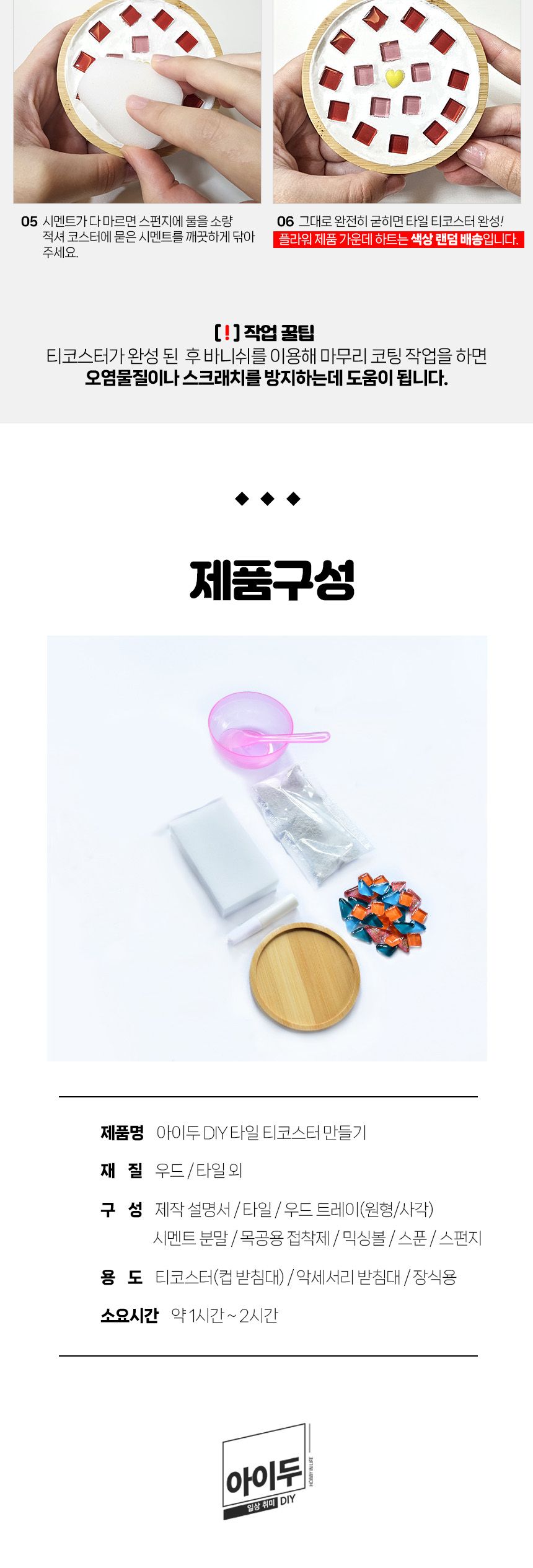 아이두DIY 타일 티코스터 만들기 그라데이션 그린 컵받침만들기 DIY컵받침 티코스터만들기 티코스터제작 DIY티코스터 컵받침공작 타일코스터 이색컵받침 방과후수업 미술수업재료