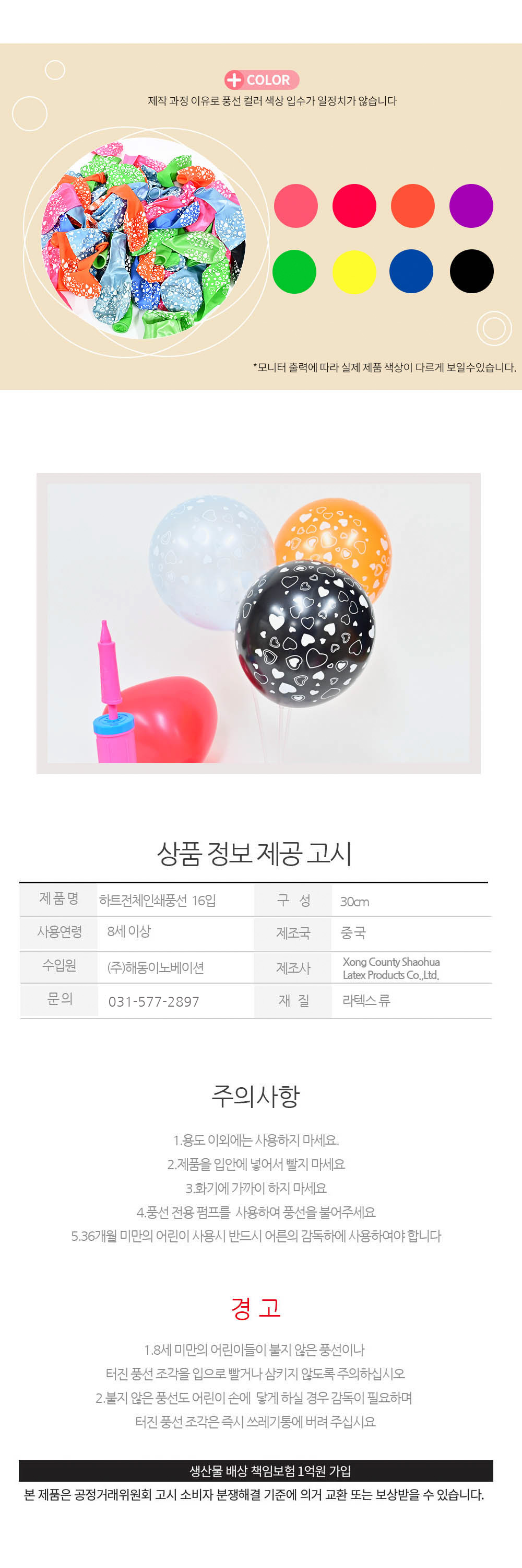 Party Club 30cm하트전체인쇄풍선(16입) 풍선 파티용풍선 파티용품 촬영용풍선 촬영소품 파티소품 파티장식 장식풍선 예쁜풍선 꾸미기풍선