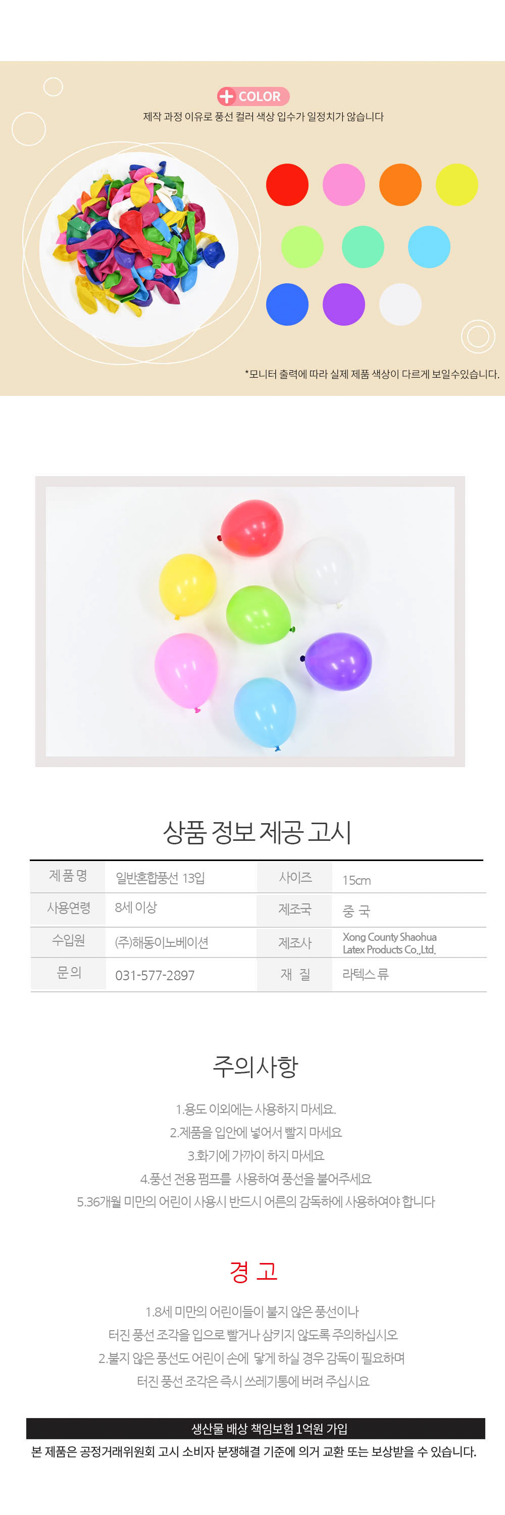 Party Club 15cm일반혼합풍선(13입) 풍선 파티용풍선 파티용품 촬영용풍선 촬영소품 파티소품 파티장식 장식풍선 예쁜풍선 꾸미기풍선