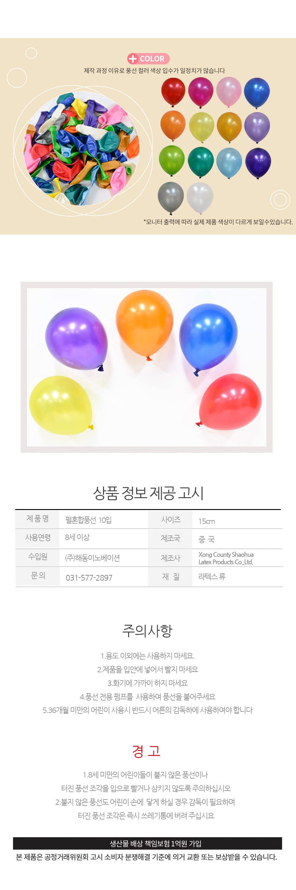 Party Club 15cm펄혼합풍선(10입) 풍선 파티용풍선 파티용품 촬영용풍선 촬영소품 파티소품 파티장식 장식풍선 예쁜풍선 꾸미기풍선
