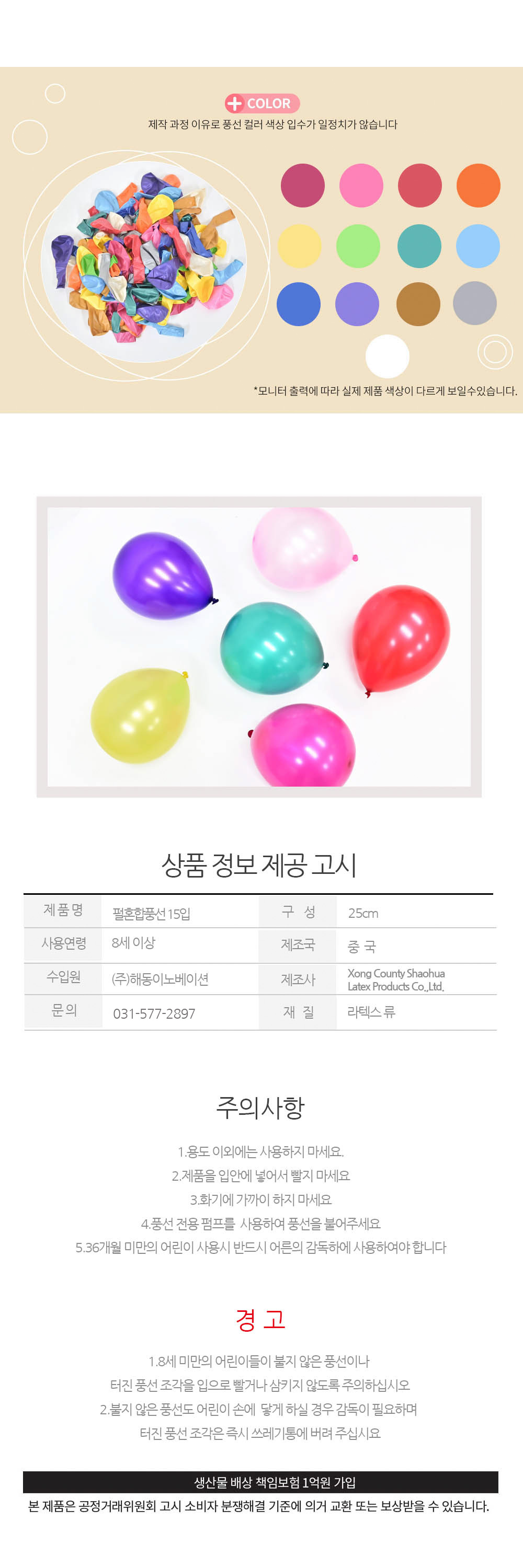Party Club 25cm펄혼합풍선(15입) 풍선 파티용풍선 파티용품 촬영용풍선 촬영소품 파티소품 파티장식 장식풍선 예쁜풍선 꾸미기풍선