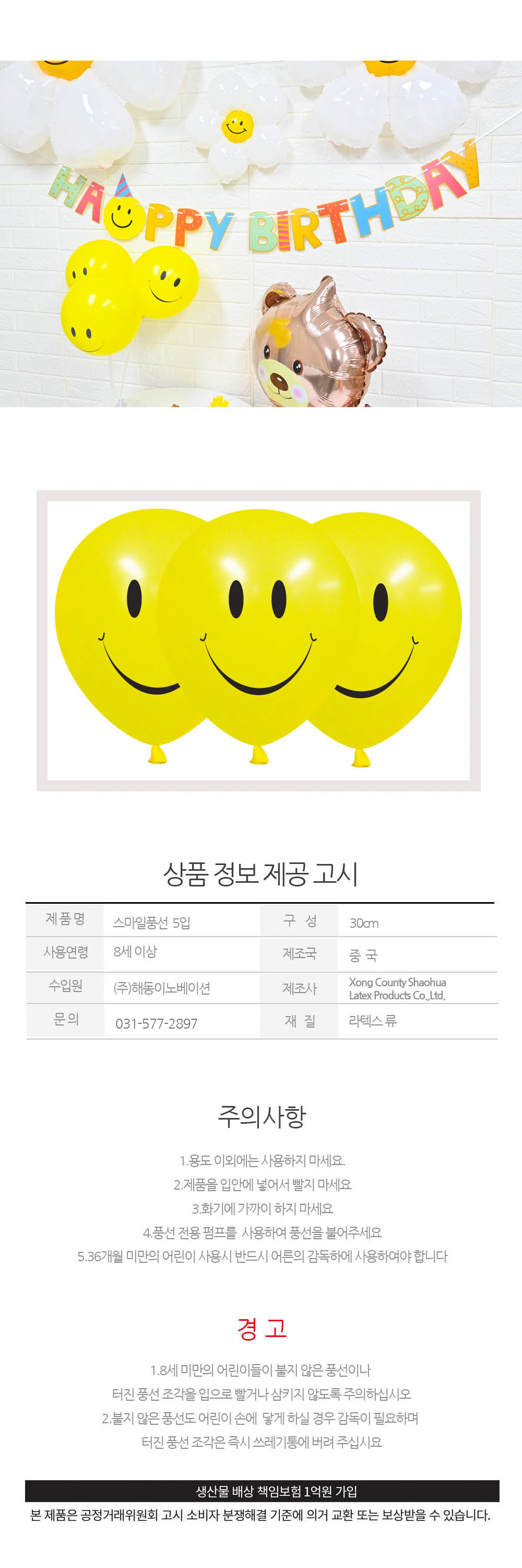 Party Club 30cm스마일풍선(5입) 풍선 파티용풍선 파티용품 촬영용풍선 촬영소품 파티소품 파티장식 장식풍선 예쁜풍선 꾸미기풍선