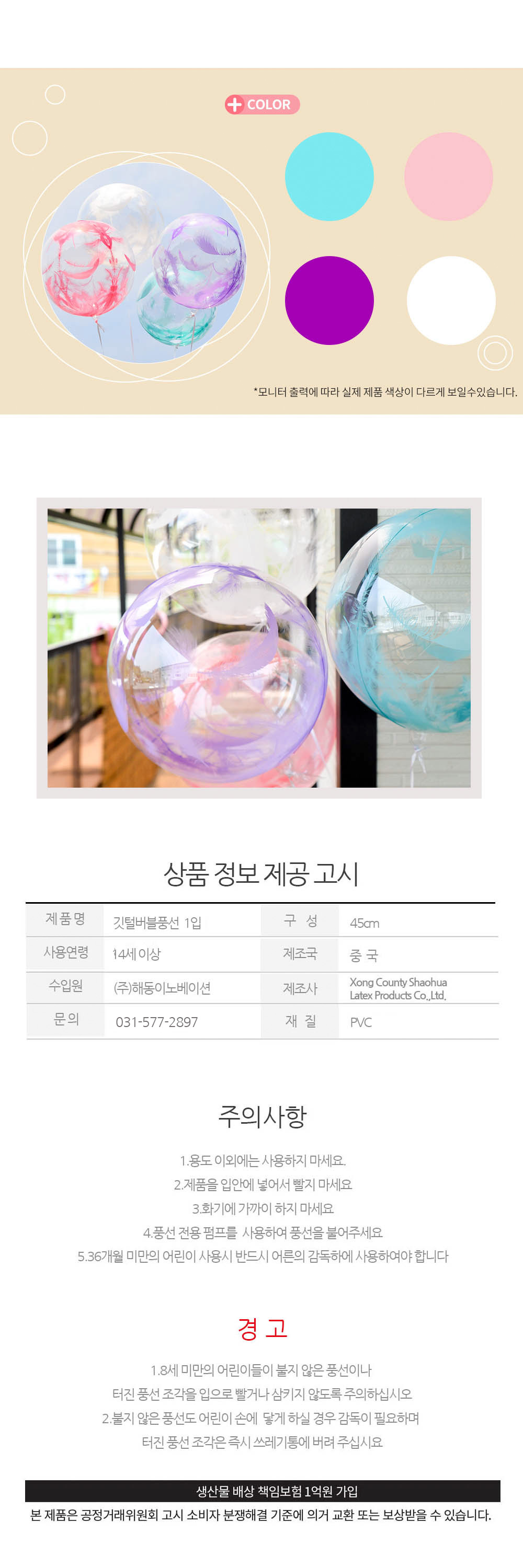 Party Club 45cm깃털버블풍선 풍선 파티용풍선 파티용품 촬영용풍선 촬영소품 파티소품 파티장식 장식풍선 예쁜풍선 꾸미기풍선