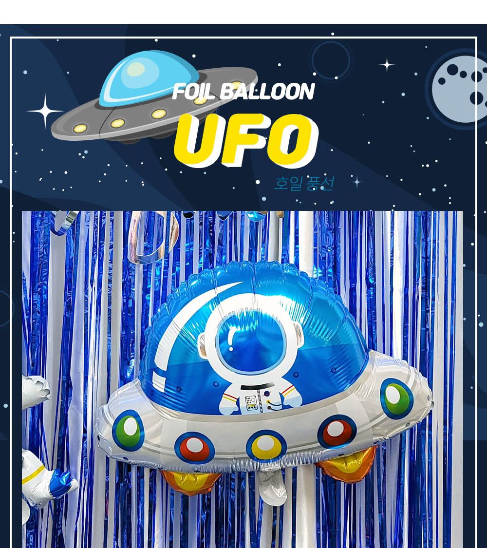 Party Club UFO호일풍선 은박풍선 호일풍선 파티용풍선 파티용품 촬영용풍선 촬영소품 파티소품 파티장식 장식풍선 예쁜풍선 꾸미기풍선