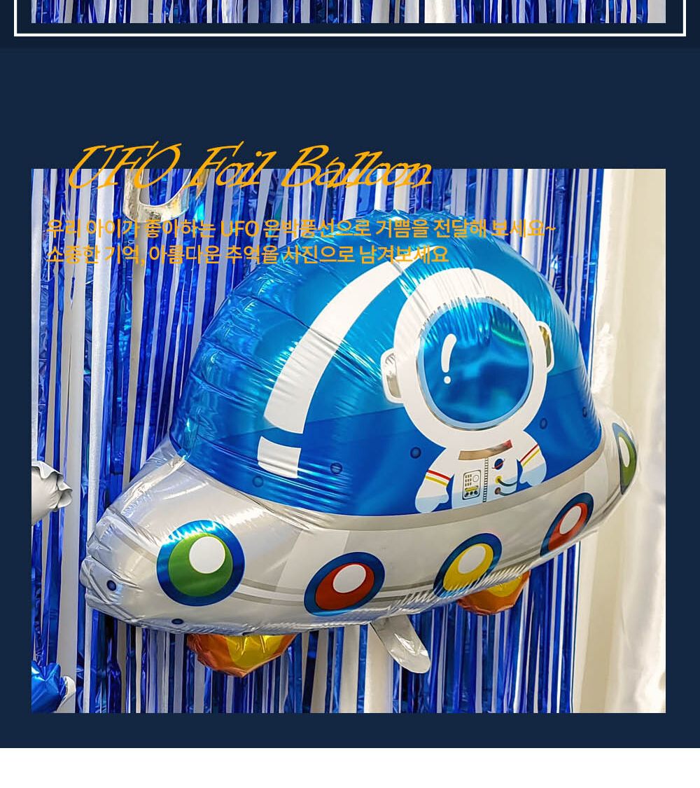 Party Club UFO호일풍선 은박풍선 호일풍선 파티용풍선 파티용품 촬영용풍선 촬영소품 파티소품 파티장식 장식풍선 예쁜풍선 꾸미기풍선