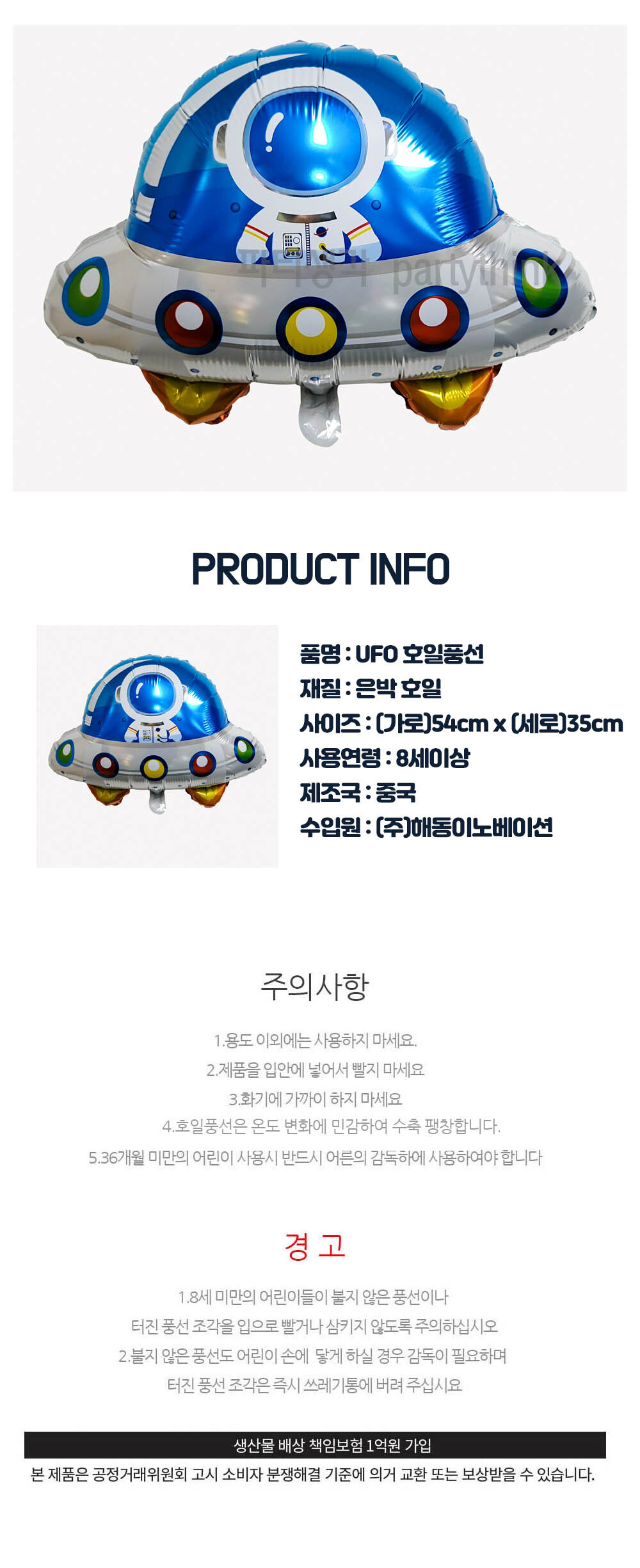 Party Club UFO호일풍선 은박풍선 호일풍선 파티용풍선 파티용품 촬영용풍선 촬영소품 파티소품 파티장식 장식풍선 예쁜풍선 꾸미기풍선