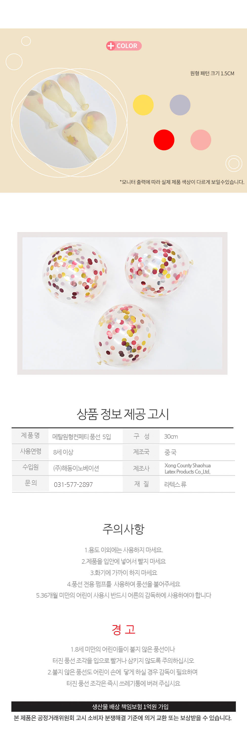 Party Club 30cm메탈원형컨페티풍선(5입) 풍선 파티용풍선 파티용품 촬영용풍선 촬영소품 파티소품 파티장식 장식풍선 예쁜풍선 꾸미기풍선