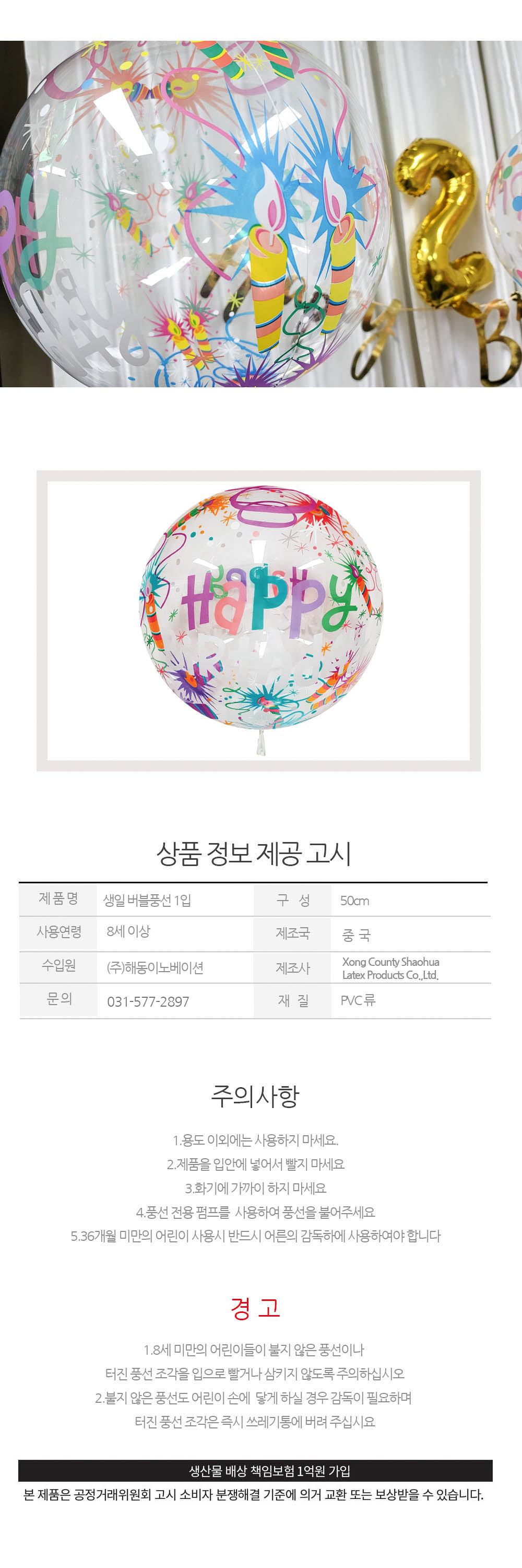 Party Club 50cm생일버블풍선 풍선 파티용풍선 파티용품 촬영용풍선 촬영소품 파티소품 파티장식 장식풍선 예쁜풍선 꾸미기풍선