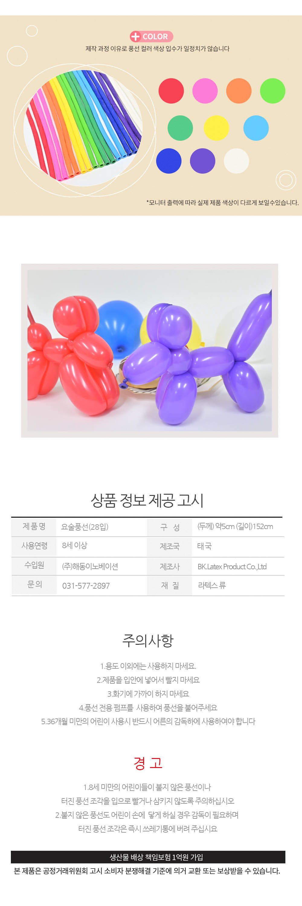 Party Club 일반요술풍선(28입) 풍선 파티용풍선 파티용품 촬영용풍선 촬영소품 파티소품 파티장식 장식풍선 예쁜풍선 꾸미기풍선