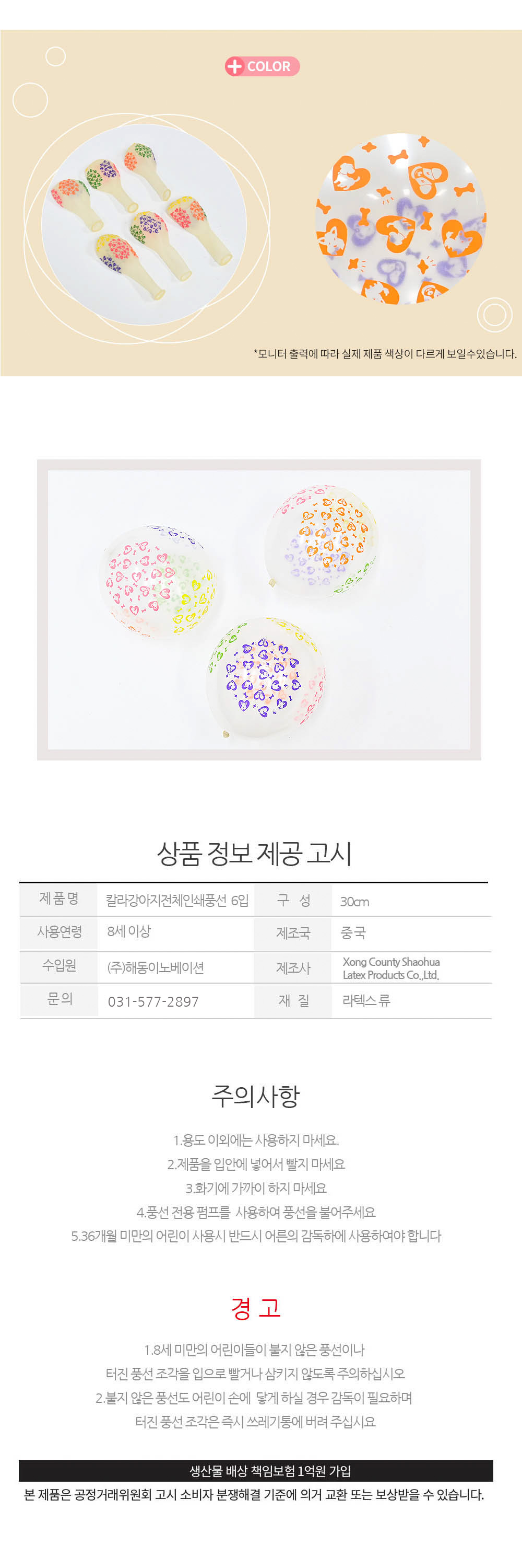 Party Club 30cm칼라강아지전체인쇄풍선(6입) 풍선 파티용풍선 파티용품 촬영용풍선 촬영소품 파티소품 파티장식 장식풍선 예쁜풍선 꾸미기풍선