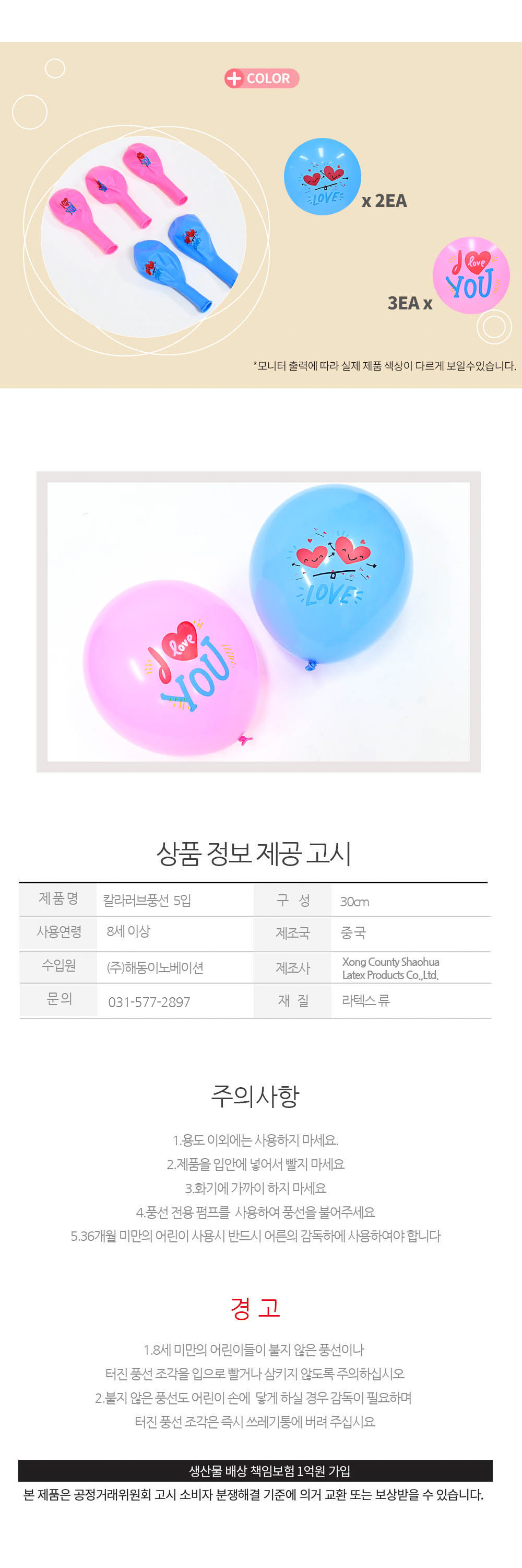 Party Club 30cm칼라러브풍선(5입) 풍선 파티용풍선 파티용품 촬영용풍선 촬영소품 파티소품 파티장식 장식풍선 예쁜풍선 꾸미기풍선