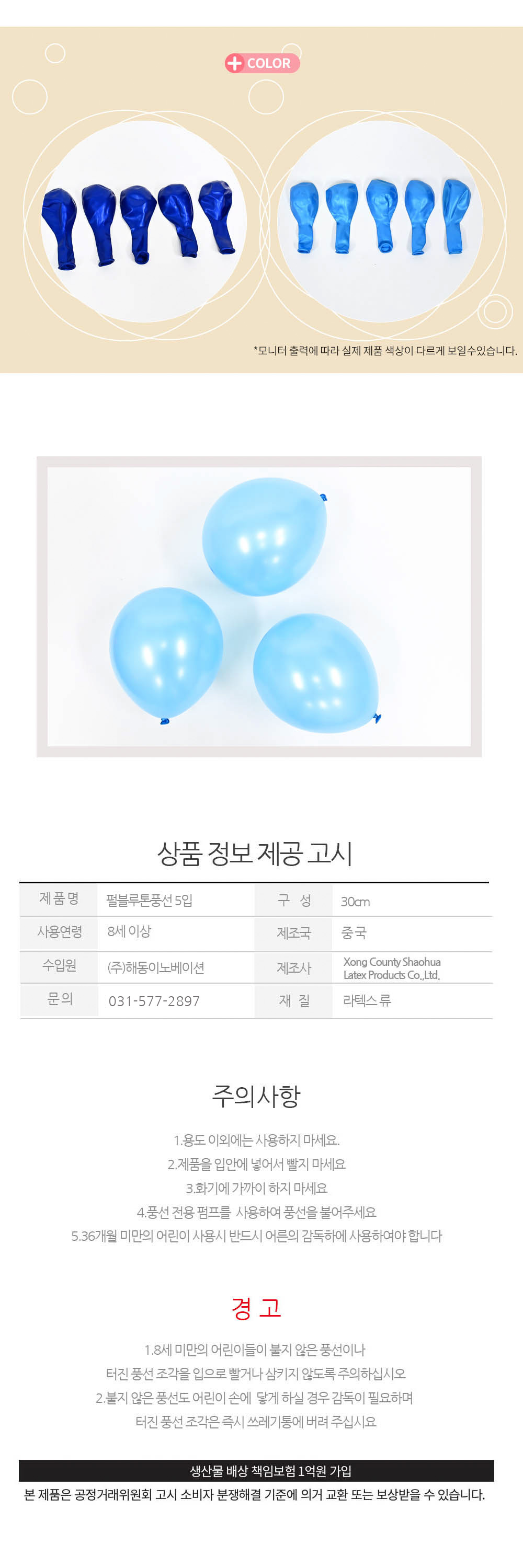 Party Club 30cm펄블루톤풍선(5입) 풍선 파티용풍선 파티용품 촬영용풍선 촬영소품 파티소품 파티장식 장식풍선 예쁜풍선 꾸미기풍선