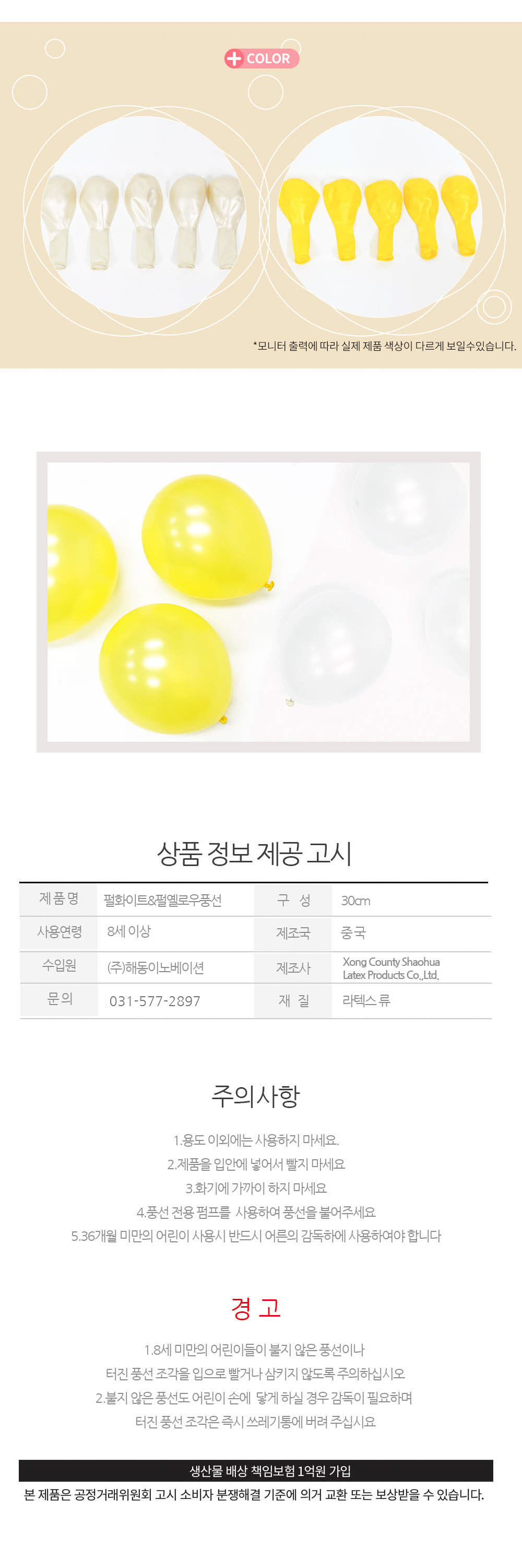 Party Club 30cm펄화이트.옐로우풍선(5입) 풍선 파티용풍선 파티용품 촬영용풍선 촬영소품 파티소품 파티장식 장식풍선 예쁜풍선 꾸미기풍선
