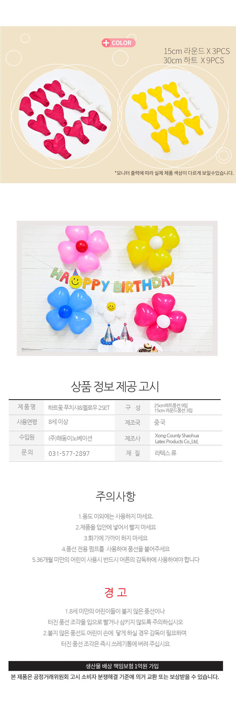 Party Club 하트꽃푸치샤옐로우풍선(2세트) 풍선 파티용풍선 파티용품 촬영용풍선 촬영소품 파티소품 파티장식 장식풍선 예쁜풍선 꾸미기풍선