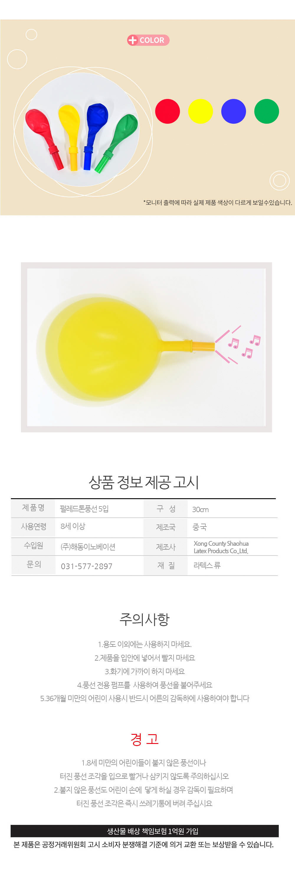 Party Club 호른풍선(4입) 풍선 파티용풍선 파티용품 촬영용풍선 촬영소품 파티소품 파티장식 장식풍선 예쁜풍선 꾸미기풍선