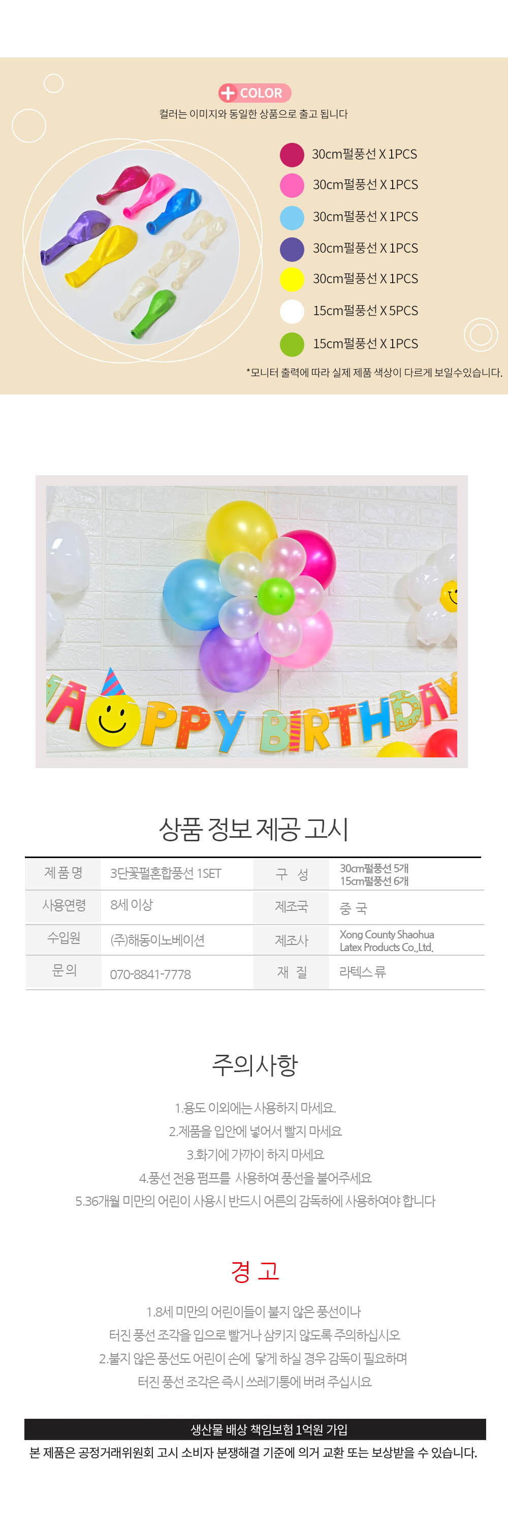 Party Club 3단꽃펄혼합풍선(1세트) 풍선 파티용풍선 파티용품 촬영용풍선 촬영소품 파티소품 파티장식 장식풍선 예쁜풍선 꾸미기풍선