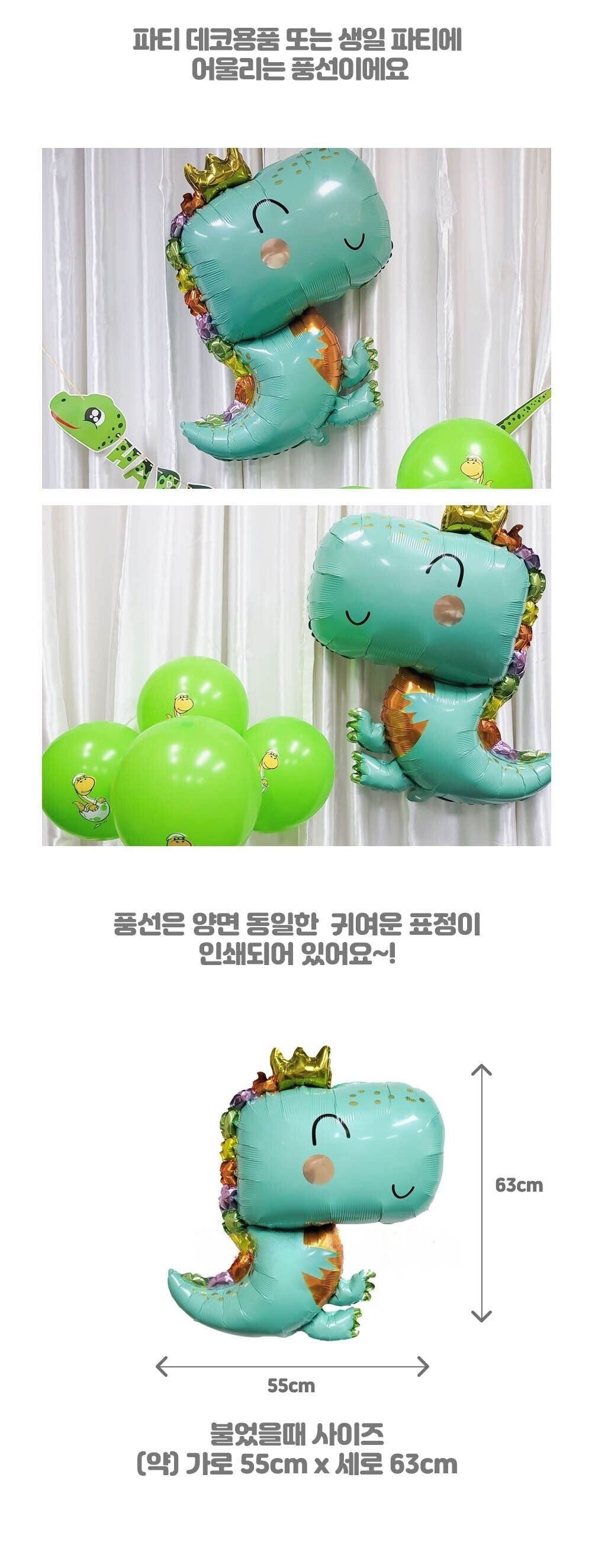 Party Club 왕관쓴공룡호일풍선 은박풍선 호일풍선 파티용풍선 파티용품 촬영용풍선 촬영소품 파티소품 파티장식 장식풍선 예쁜풍선 꾸미기풍선