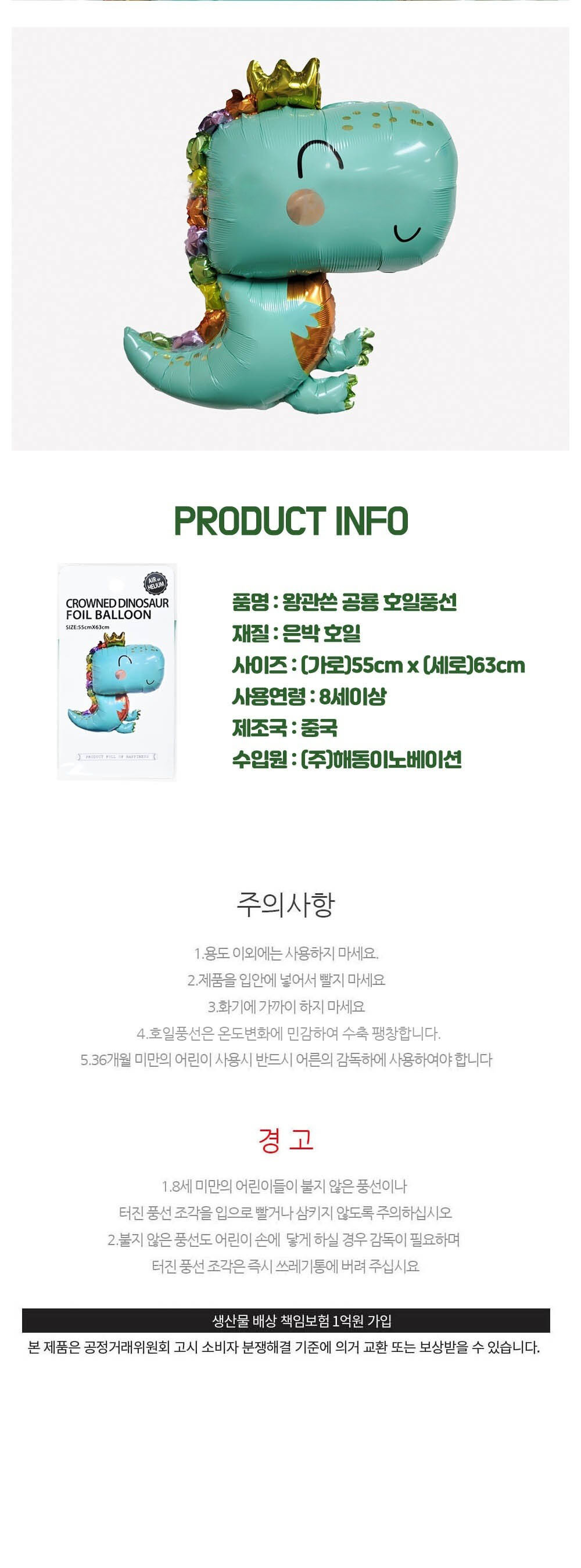 Party Club 왕관쓴공룡호일풍선 은박풍선 호일풍선 파티용풍선 파티용품 촬영용풍선 촬영소품 파티소품 파티장식 장식풍선 예쁜풍선 꾸미기풍선