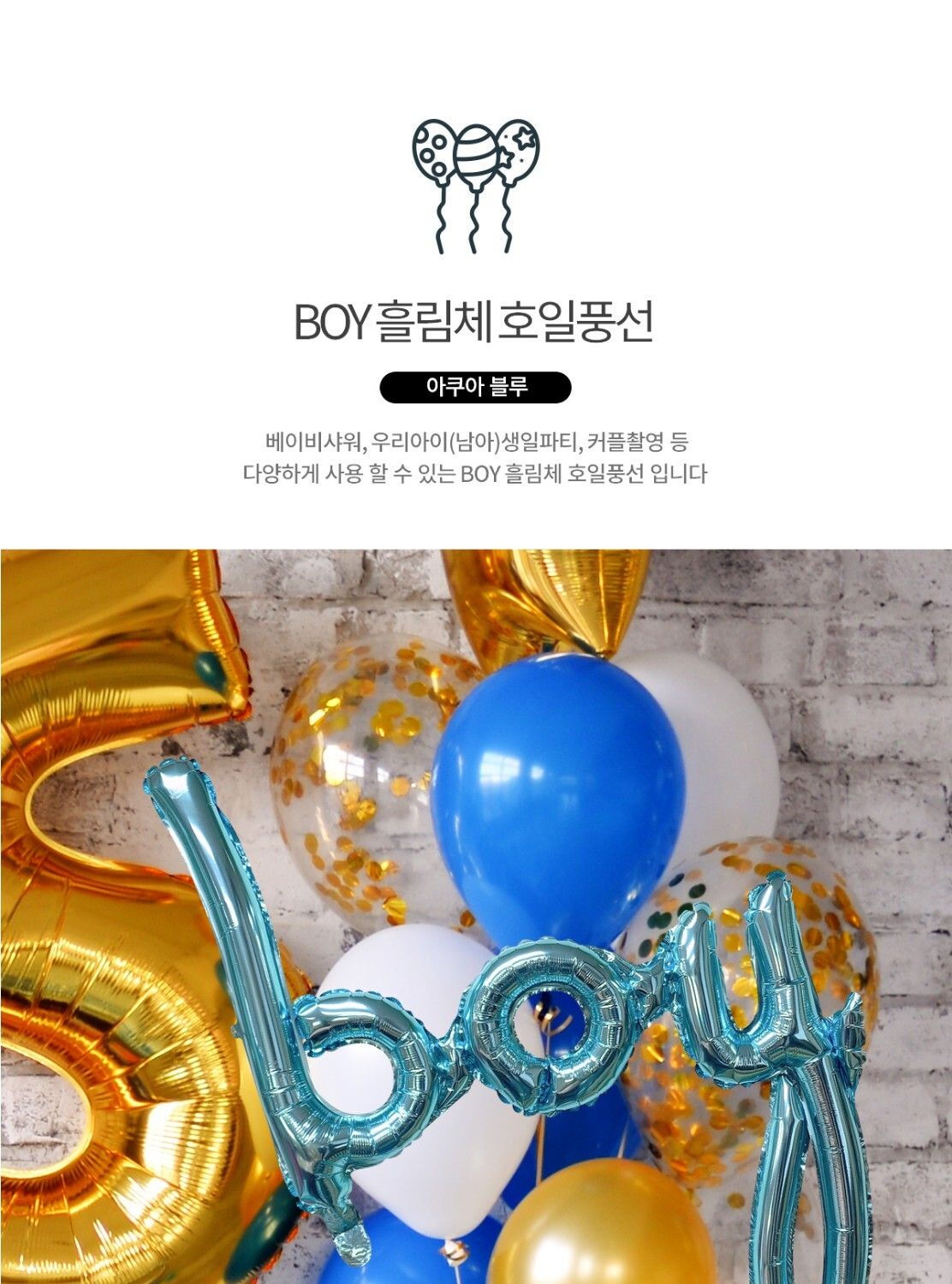 Party Club 보이호일풍선(흘림체) 은박풍선 호일풍선 파티용풍선 파티용품 촬영용풍선 촬영소품 파티소품 파티장식 장식풍선 예쁜풍선 꾸미기풍선