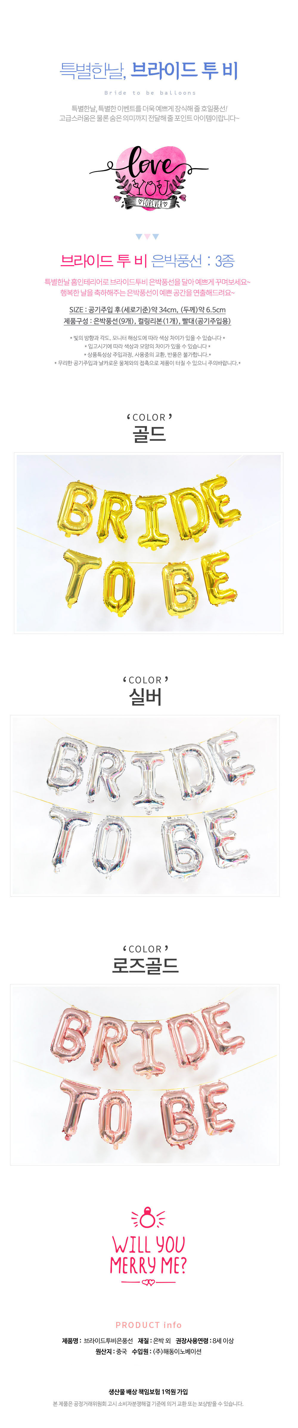 Party Club 브라이드투비 호일풍선 은박풍선 호일풍선 파티용풍선 파티용품 촬영용풍선 촬영소품 파티소품 파티장식 장식풍선 예쁜풍선 꾸미기풍선