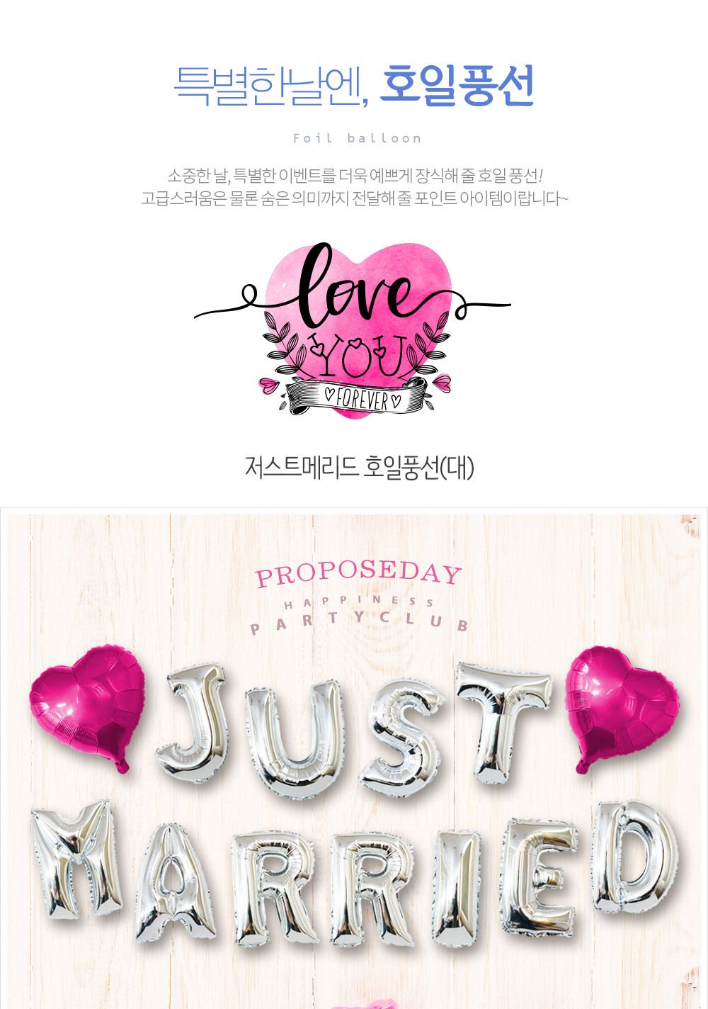 Party Club 저스트메리드호일풍선(대) 은박풍선 호일풍선 파티용풍선 파티용품 촬영용풍선 촬영소품 파티소품 파티장식 장식풍선 예쁜풍선 꾸미기풍선