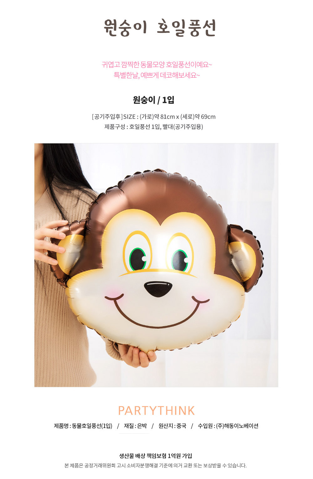 Party Club 원숭이호일풍선 은박풍선 호일풍선 파티용풍선 파티용품 촬영용풍선 촬영소품 파티소품 파티장식 장식풍선 예쁜풍선 꾸미기풍선