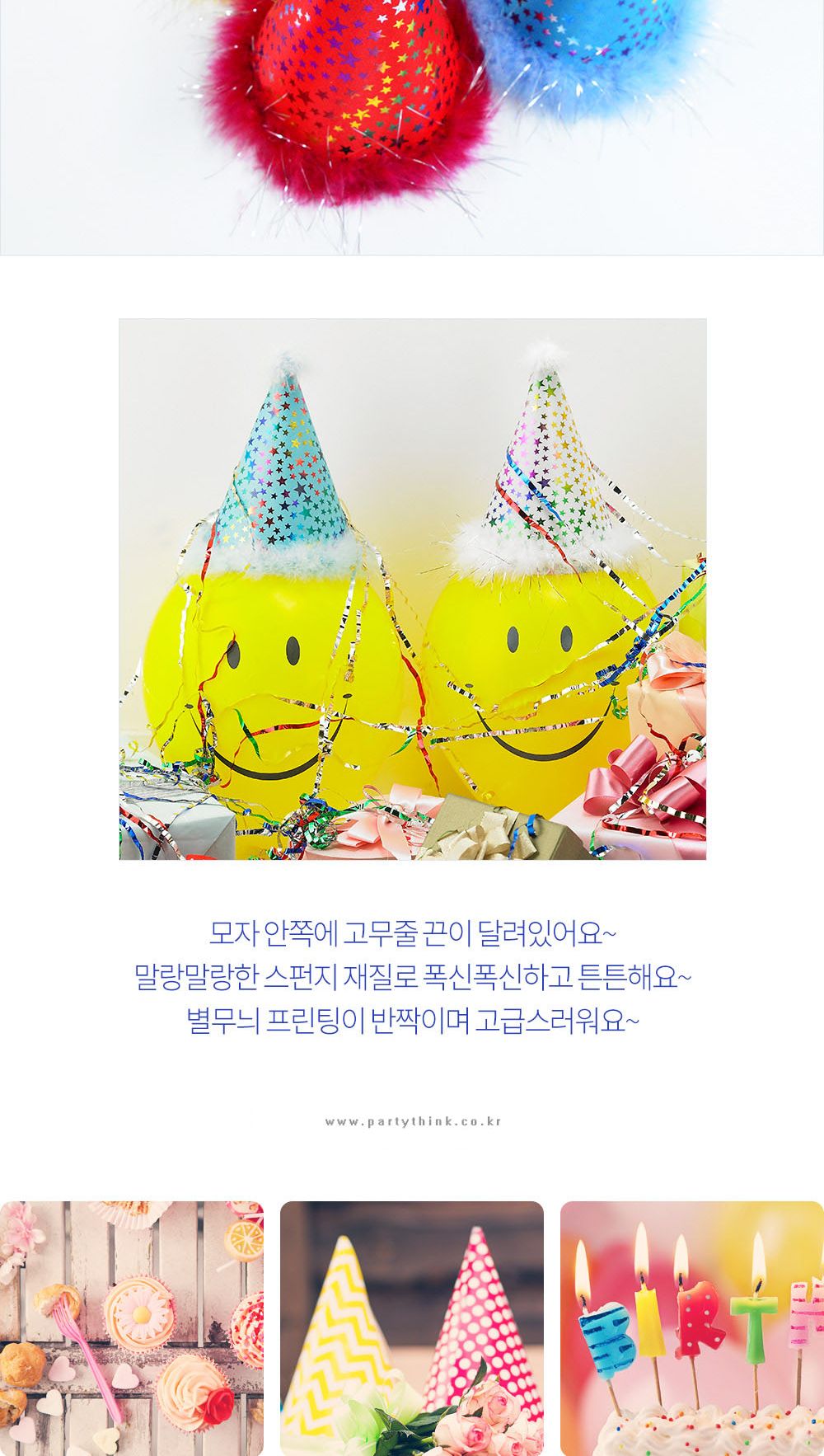Party Club EVA고깔모자(별꼬깔모자) 파티꼬깔모자 고깔모자 파티모자 꼬깔모자 파티용고깔 생일파티 파티용품 파티악세사리 축하파티 축하고깔