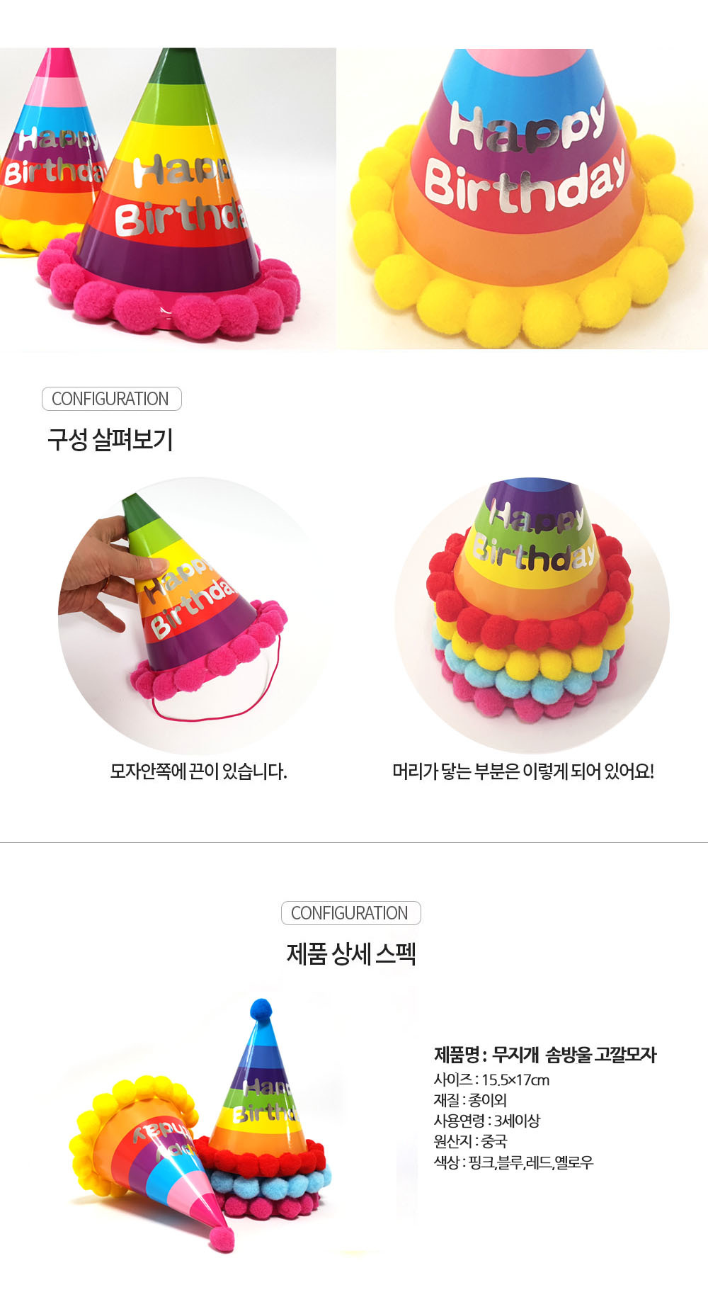 Party Club 무지개솜방울고깔모자 파티꼬깔모자 고깔모자 파티모자 꼬깔모자 파티용고깔 생일파티 파티용품 파티악세사리 축하파티 축하고깔