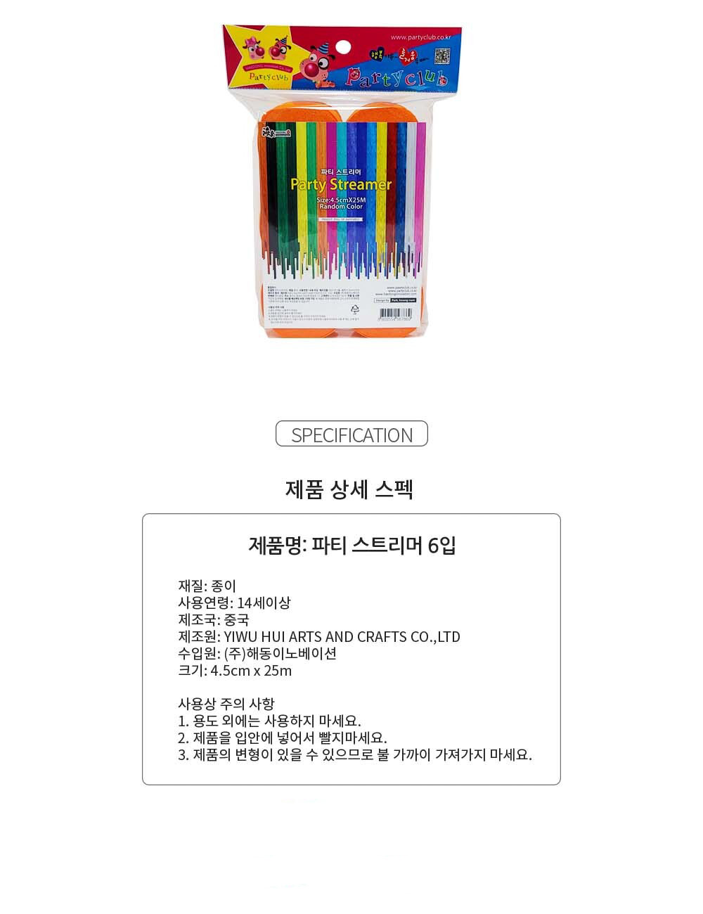 Party Club 파티스트리머 6입 파랑 파티가랜드 생일가랜드 생일파티 강아지생일파티 파티장식 스트리머장식 수술장식 생일장식 파티벽장식 장식가렌드 생일가랜드 벽장식 파티용품