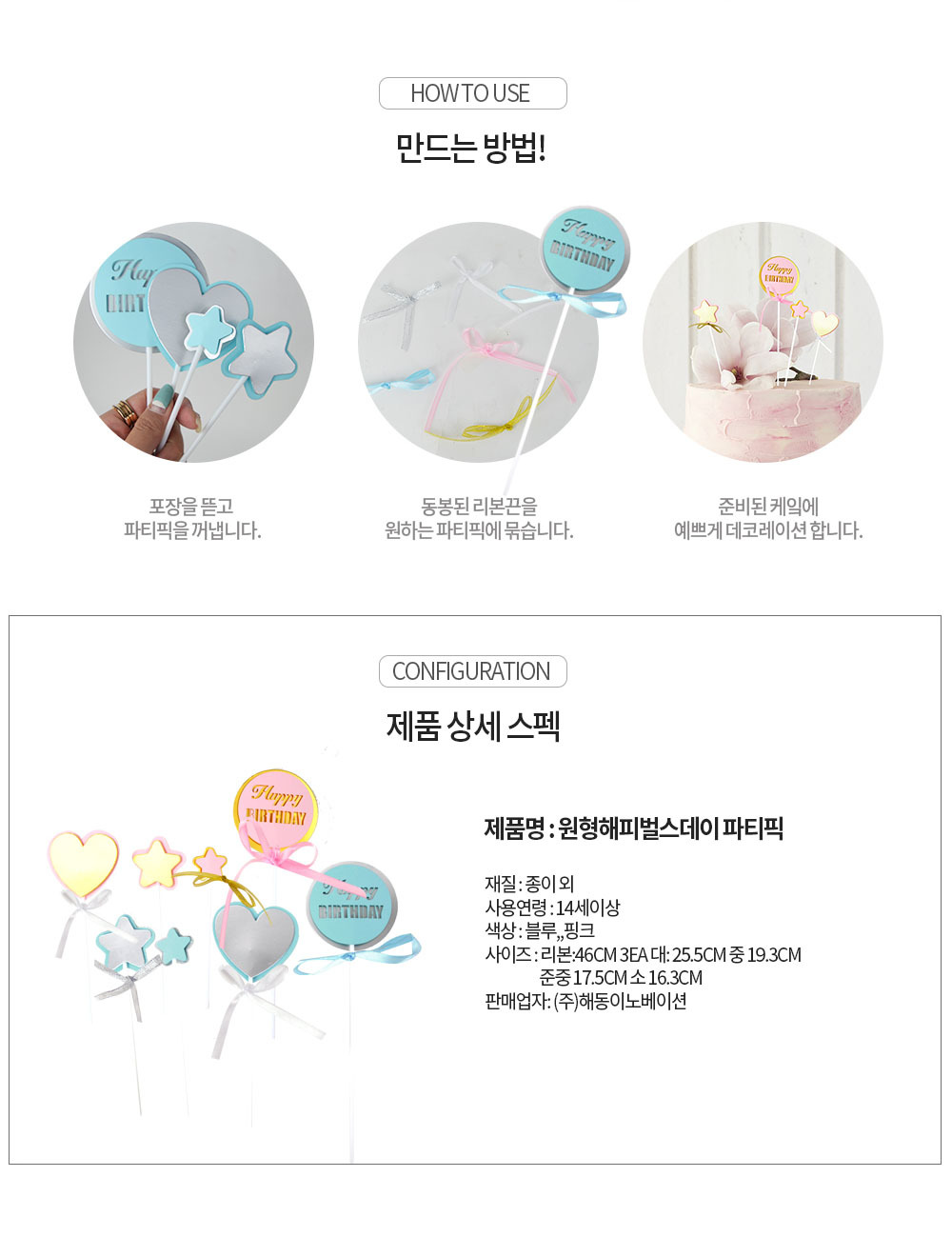 Party Club 원형 해피벌스데이 파티픽 원형파티픽 해피파티픽 파티소품 파티용품 파티픽 픽 데코픽 해피버스데이파티픽 해피버스데이픽 생일장식픽 생일데코픽