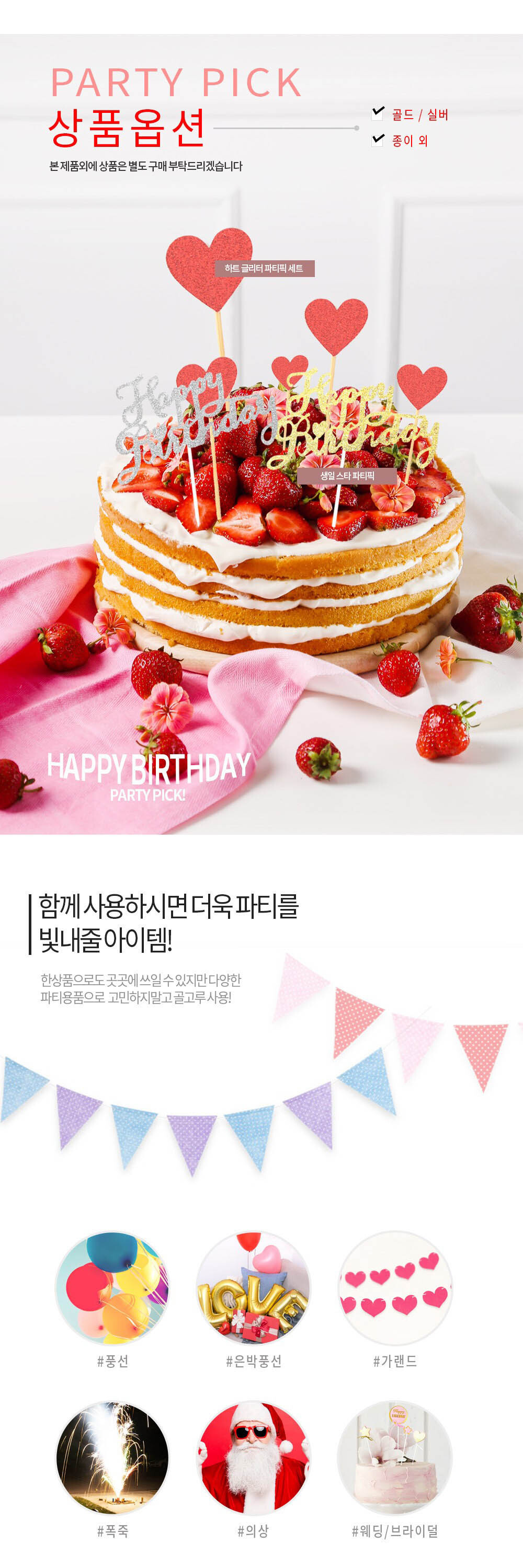Party Club 해피벌스데이 파티픽 해피파티픽 파티소품 파티용품 파티픽 픽 데코픽 해피버스데이파티픽 해피버스데이픽 생일장식픽 생일데코픽