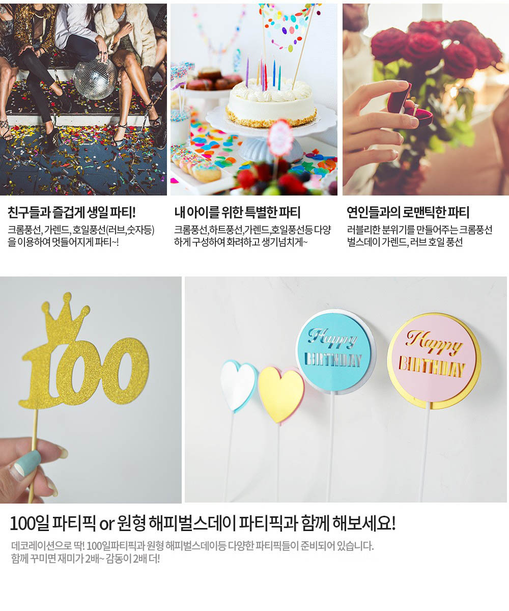 Party Club 해피벌스데이 파티픽 해피파티픽 파티소품 파티용품 파티픽 픽 데코픽 해피버스데이파티픽 해피버스데이픽 생일장식픽 생일데코픽