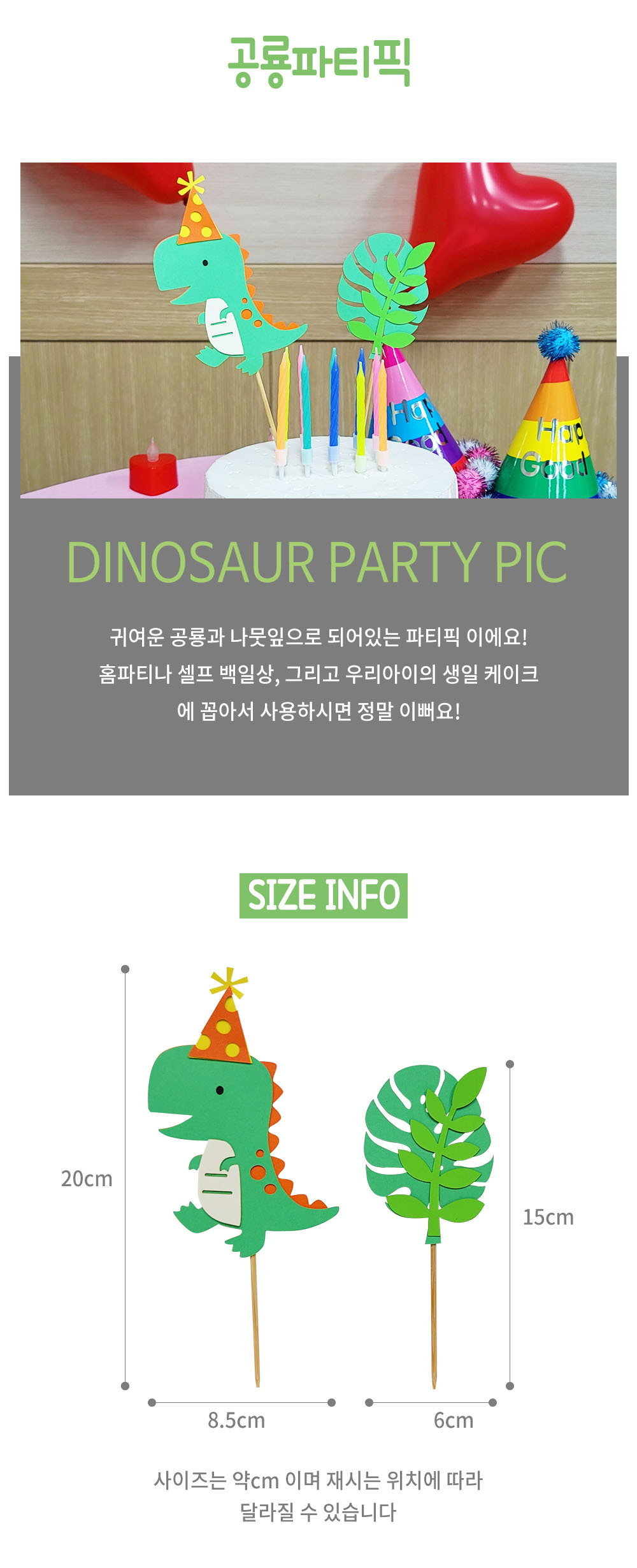 Party Club 공룡 파티픽 2입 파티 파티소품 파티용품 파티픽 픽 데코픽 공룡파티픽 공룡픽 공룡장식픽 공룡데코픽
