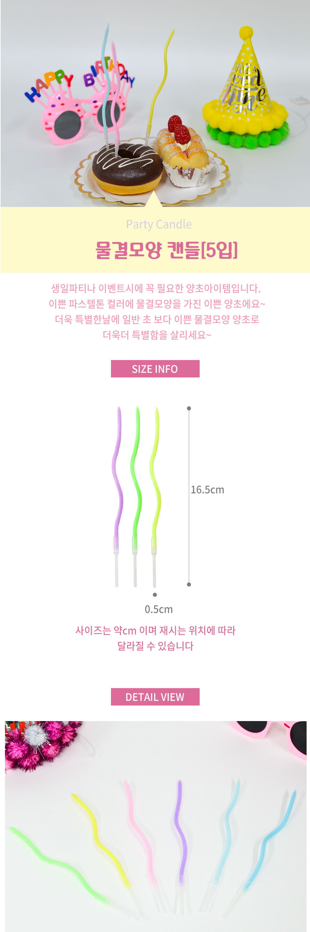 Party Club 물결모양캔들(6입) 생일초 파티초 촛불 케이크촛불 케이크초 생일촛불 파티용촛불 파티용초 예쁜초 기념일초