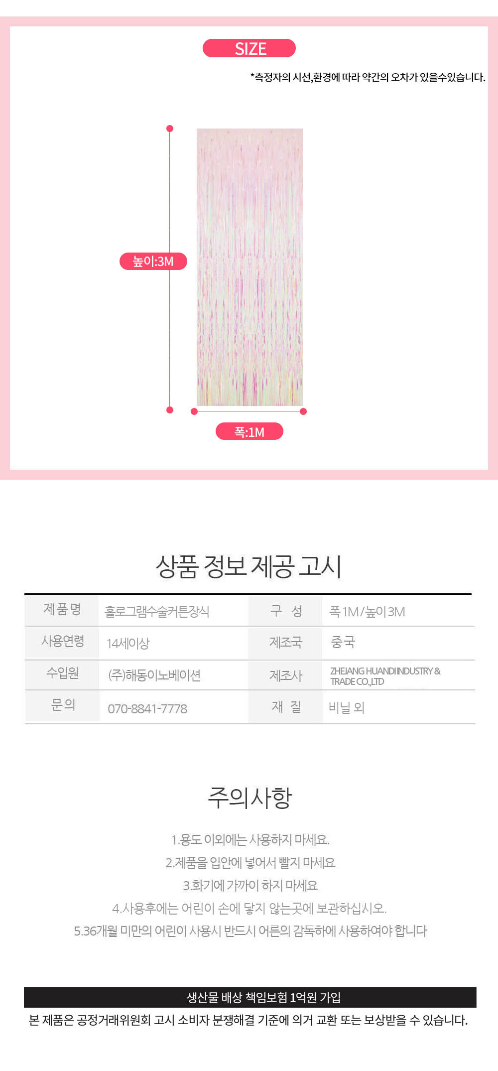 Party Club 홀로그램 수술 커튼 장식 대 홀로그램수술커튼장식 홀로그램커튼 홀로그램수술커튼 수술커튼장식 수술커튼 파티용수술커튼장식 파티장식 파티소품 파티커튼 행사소품