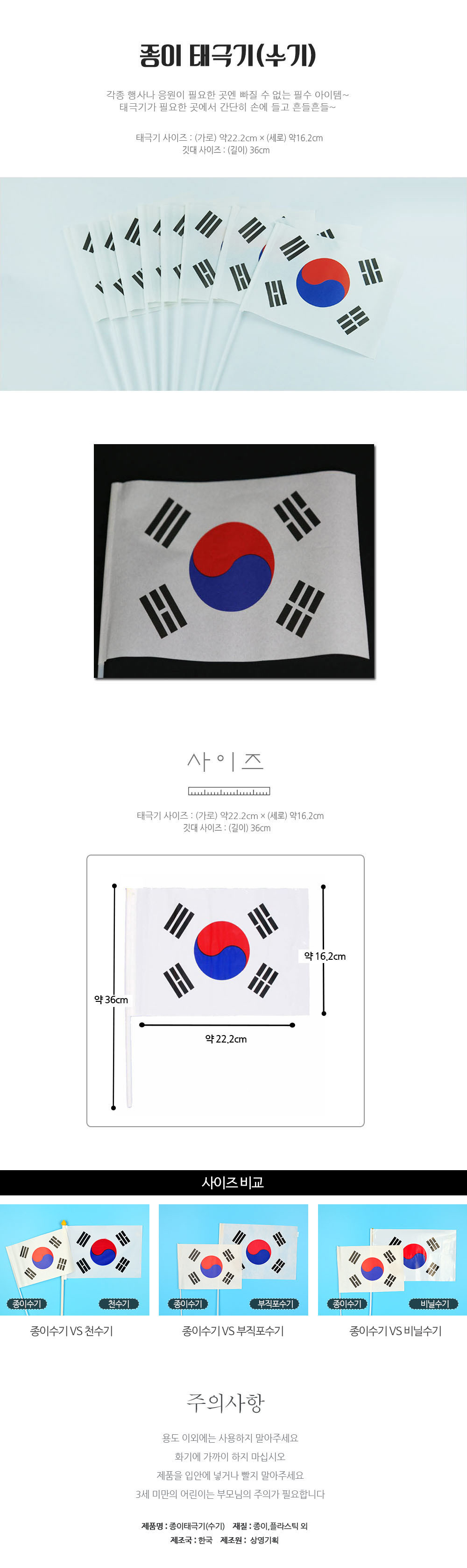 Party Club 종이 태극기 수기 행사용태극기 태극기 국기 태극기종이수기 종이태극기 태극기깃발 국기깃발 막대태극기 스틱태극기 막대국기