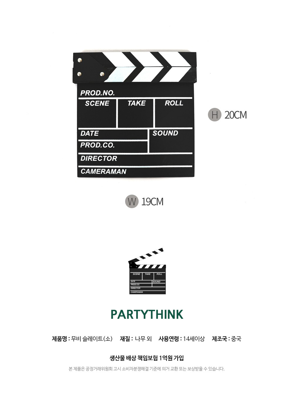 Party Club 무비 슬레이트 소 슬레이트 무비슬레이트 영화슬레이트 촬영슬레이트 촬영소품 영화소품 무비소품 파티소품 파티용슬레이트 파티용촬영슬레이트