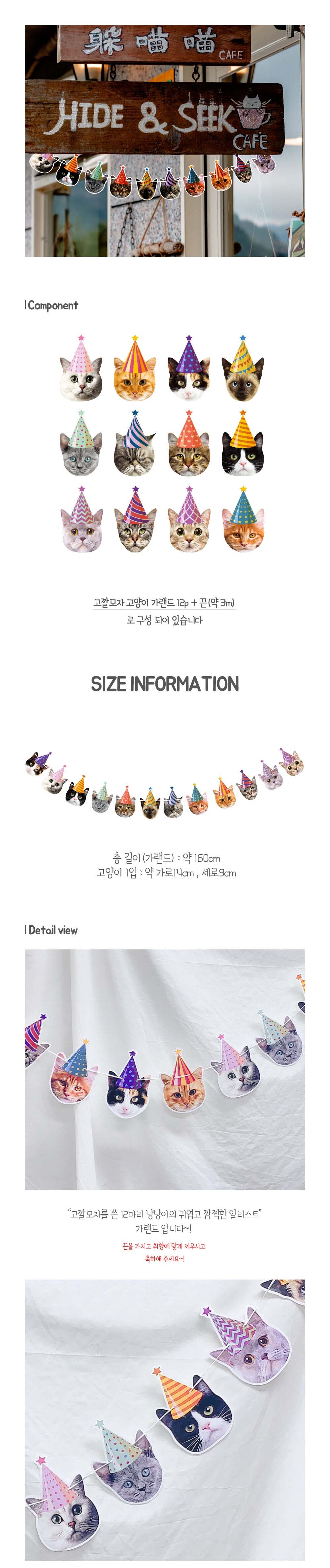 강아지 생일파티 고양이 가랜드 고양이가랜드 고양이그림가랜드 강아지생일파티가랜드 반려견생일파티가랜드 고양이생일파티가랜드 파티가랜드 파티용가랜드 가랜드 생일파티가랜드 생일파티