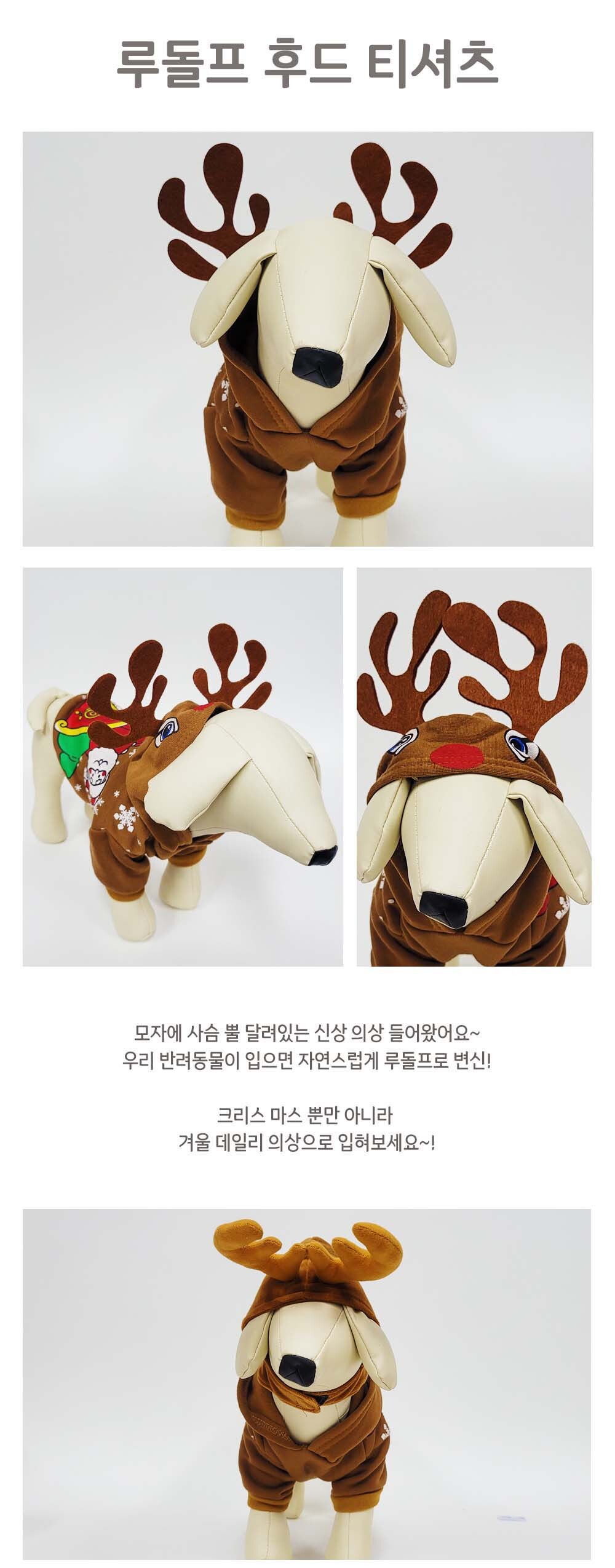 강아지 생일 파티 루돌프 후드 티셔츠 벌크 루돌프후드티 애견루돌프후드 강아지루돌프후드 루돌프후드 애완견옷 강아지의류 강아지옷 애견의류 애견옷 강아지패션 반려견의류
