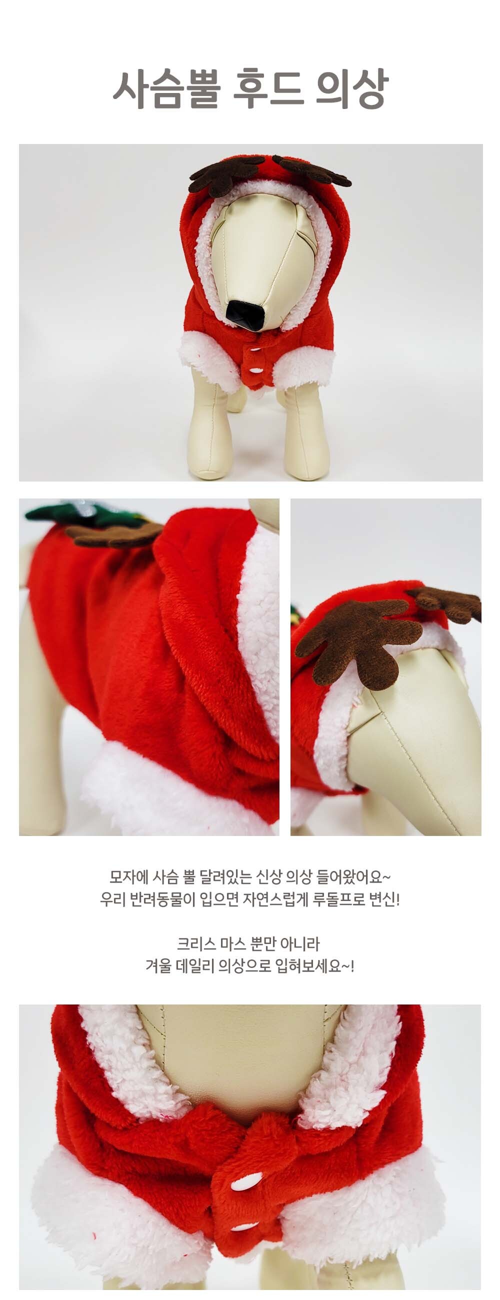 강아지 생일 파티 사슴뿔 후드 의상 사슴뿔후드티 애견사슴뿔후드 강아지사슴뿔후드 사슴뿔후드 애완견옷 강아지의류 강아지옷 애견의류 애견옷 강아지패션 반려견의류