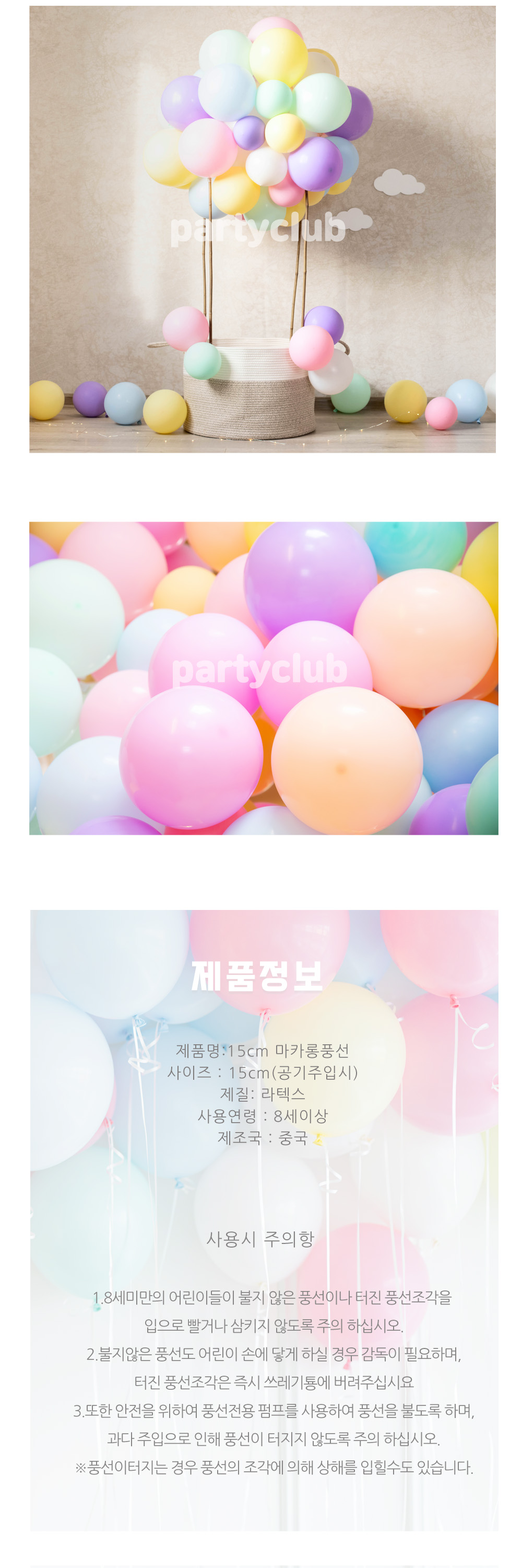 Party Club 15cm마카롱옐로우(100입) 풍선 파티용풍선 파티용품 촬영용풍선 촬영소품 파티소품 파티장식 장식풍선 예쁜풍선 꾸미기풍선