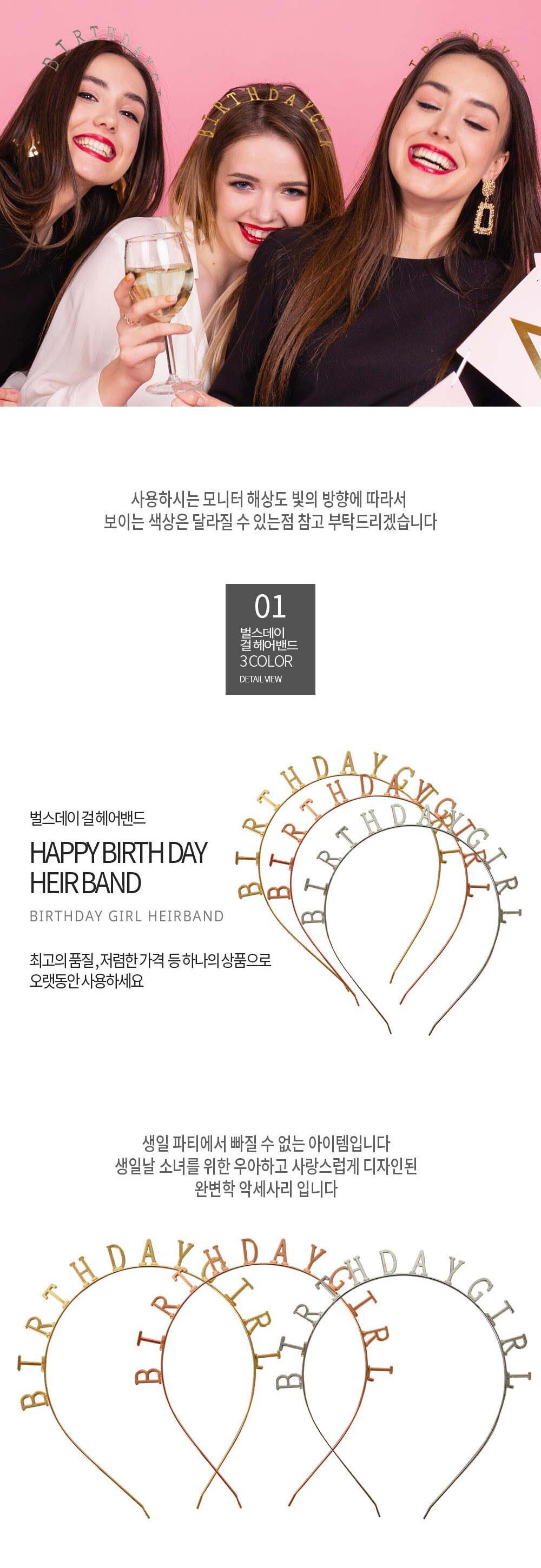 Party Club 해피벌스데이걸헤어밴드 머리띠 생일헤어밴드 파티용헤어띠 파티헤어띠 홈파티용품 생일파티머리띠 생일용품 생일파티용품 파티헤어밴드 파티머리띠 생일머리띠